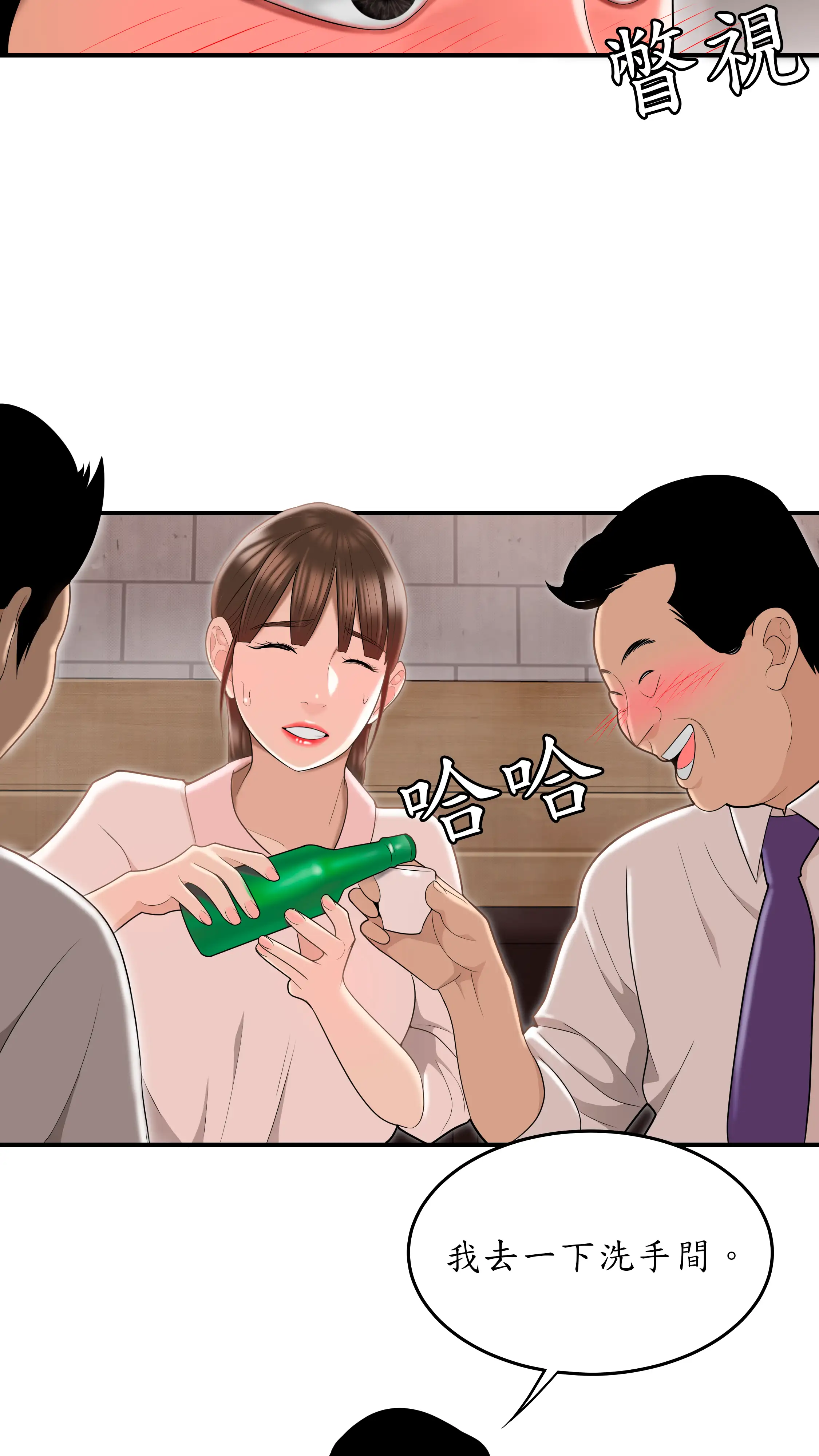 戏剧办公室 - Episode 2 - read scene 60