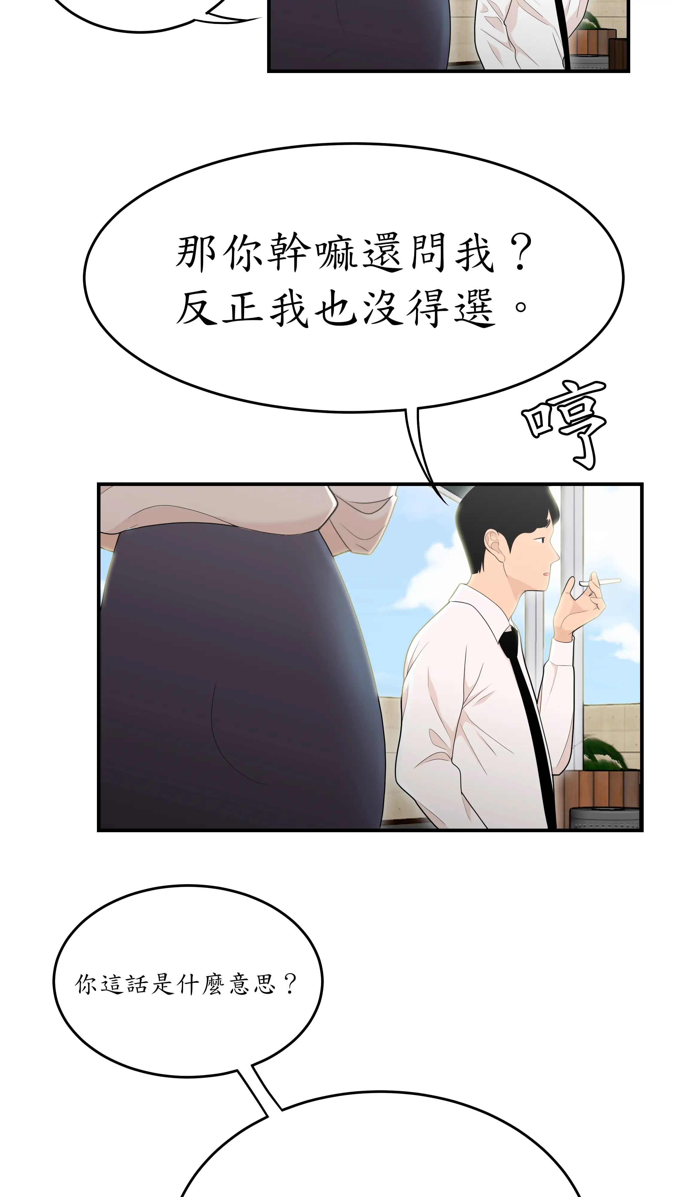 戏剧办公室 - Episode 2 - read scene 51