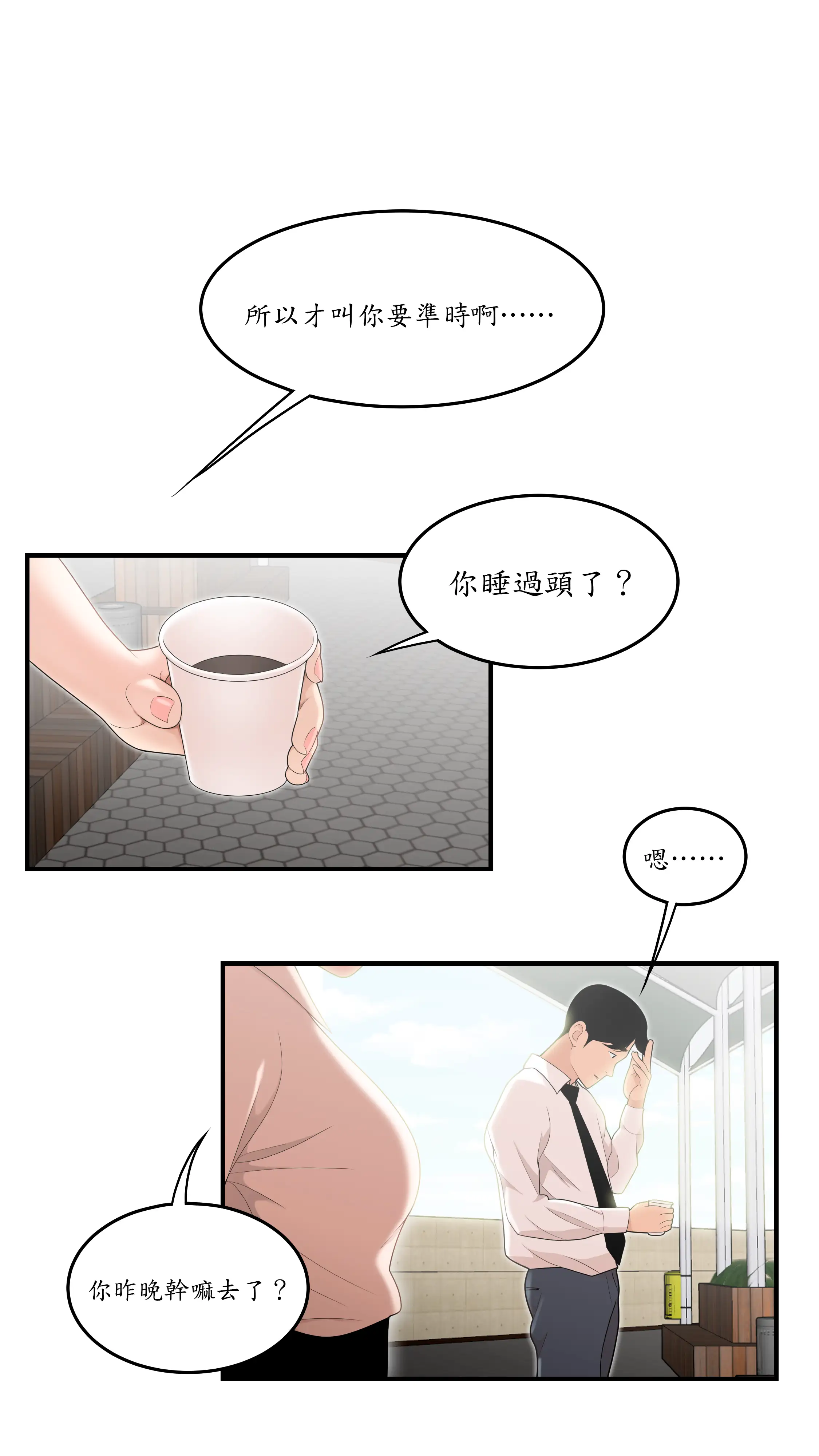戏剧办公室 - Episode 2 - read scene 46