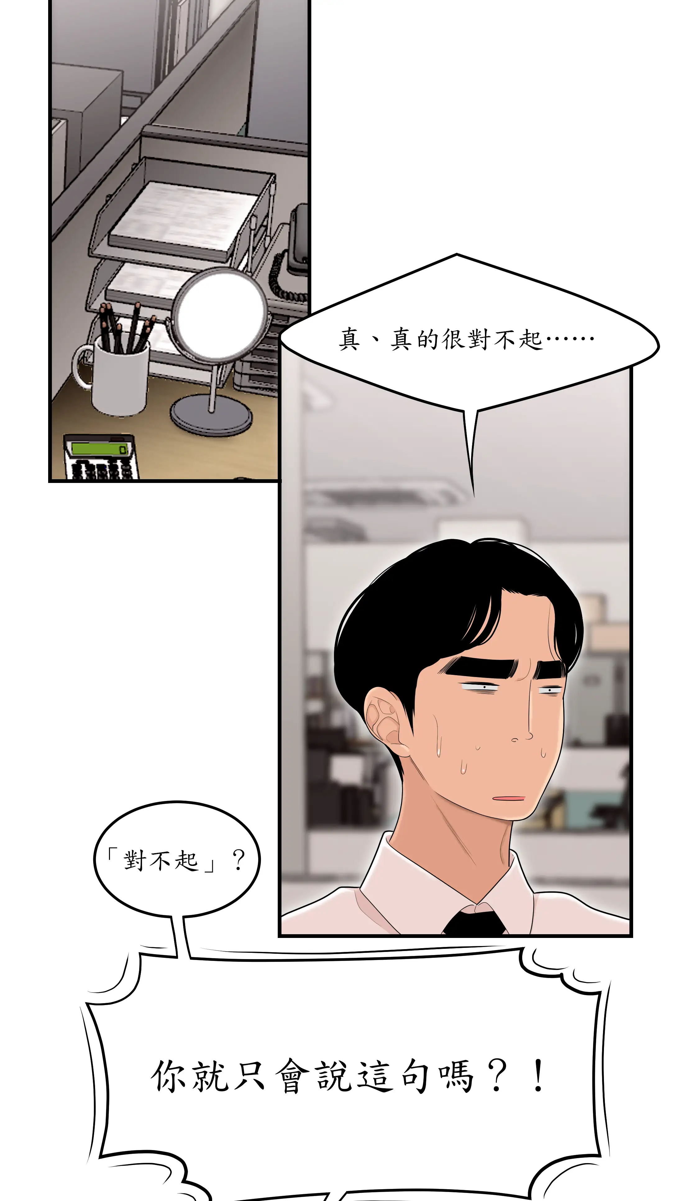 戏剧办公室 - Episode 2 - read scene 41