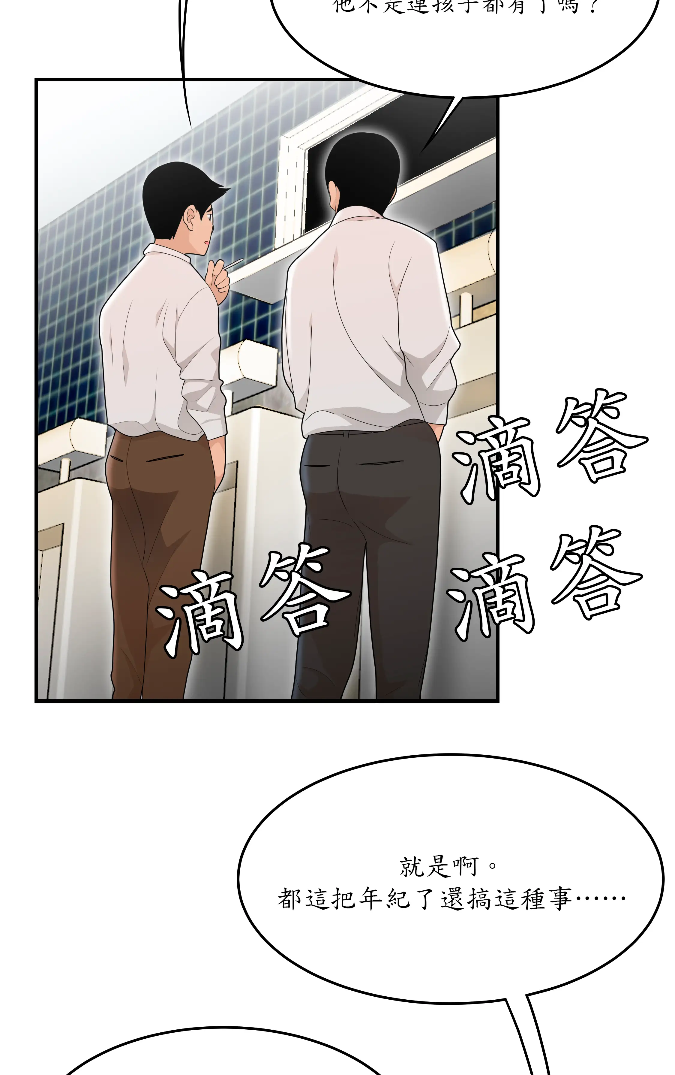 戏剧办公室 - Episode 2 - read scene 66