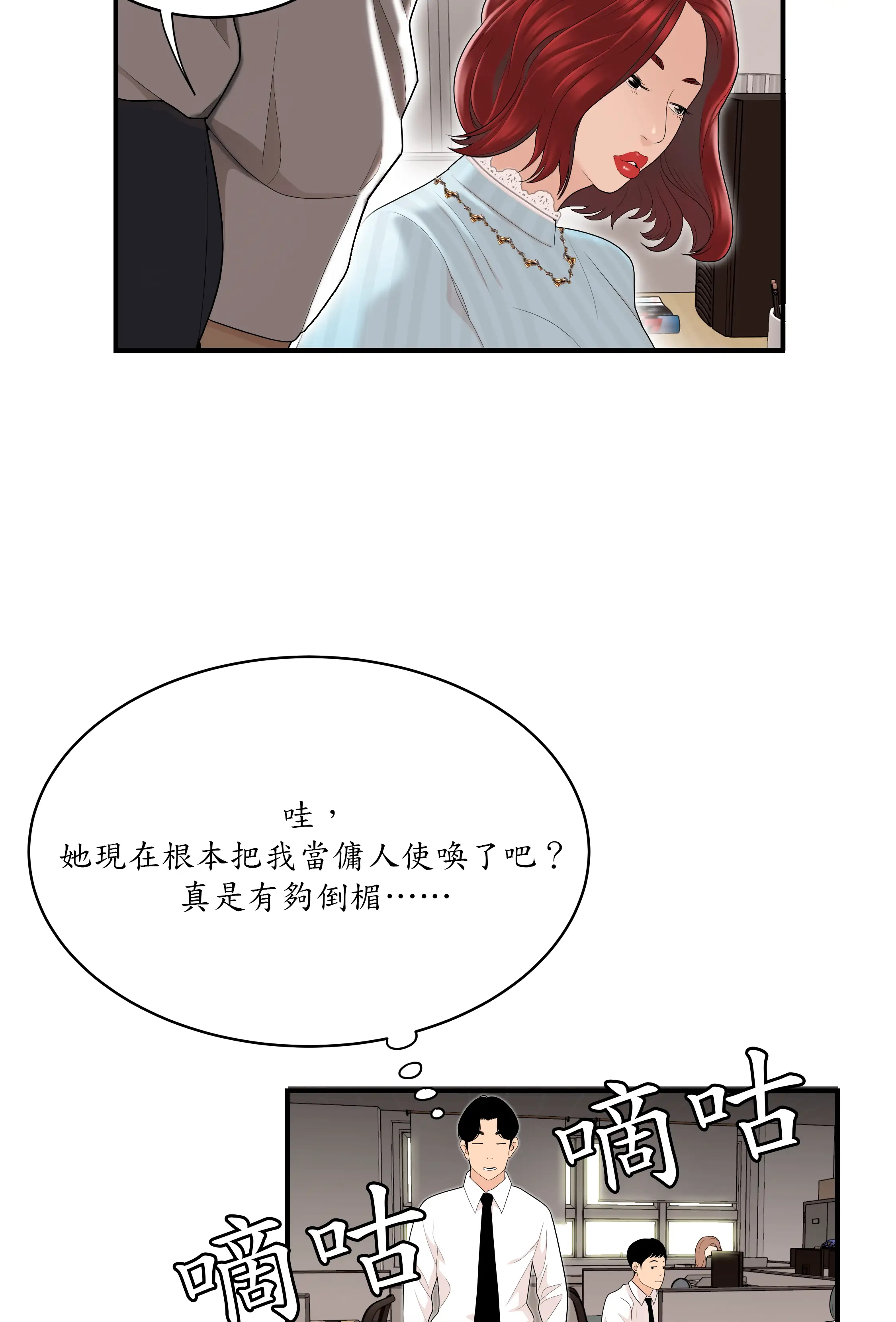 戏剧办公室 - Episode 3 - read scene 25