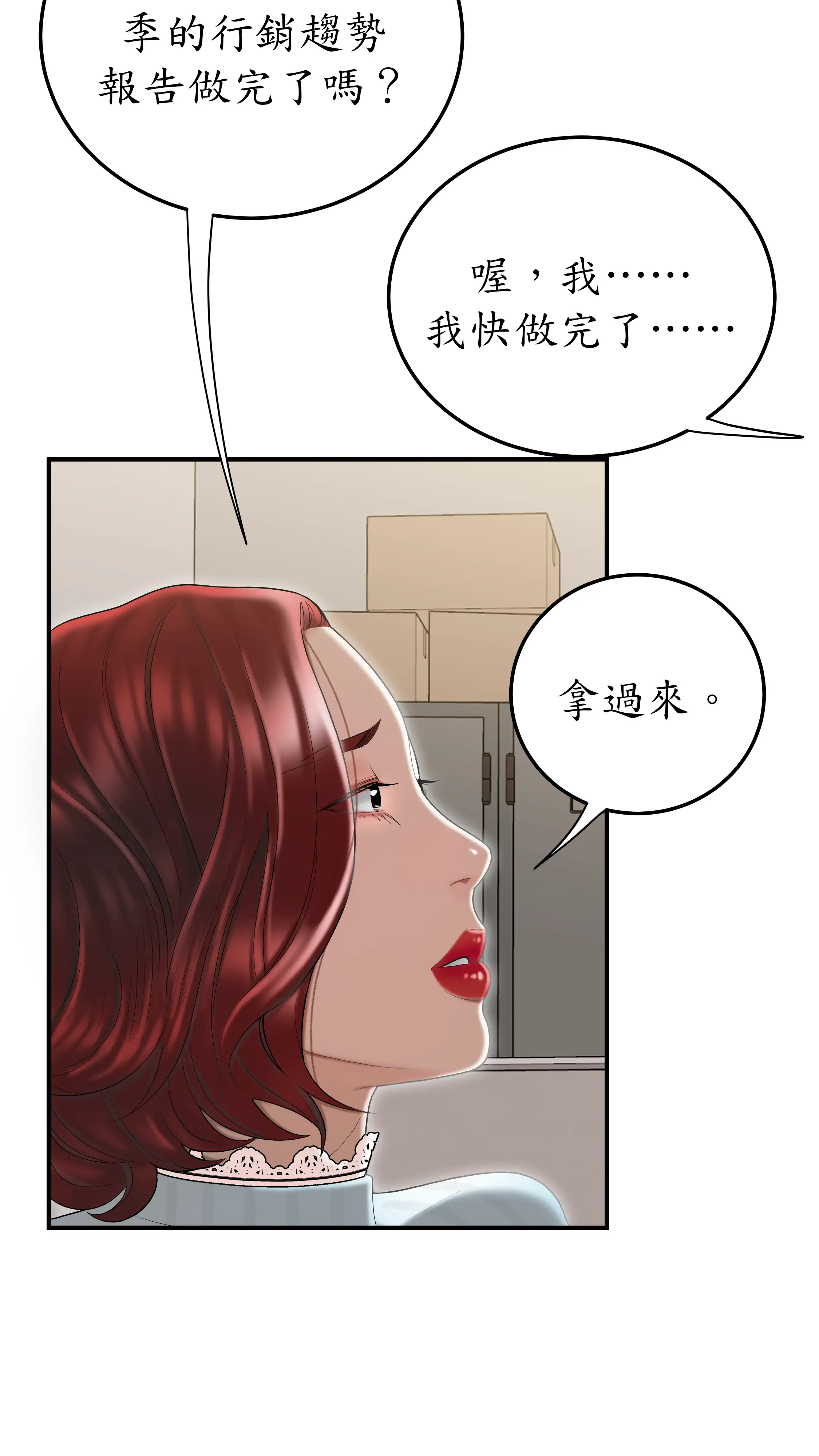 戏剧办公室 - Episode 3 - read scene 33