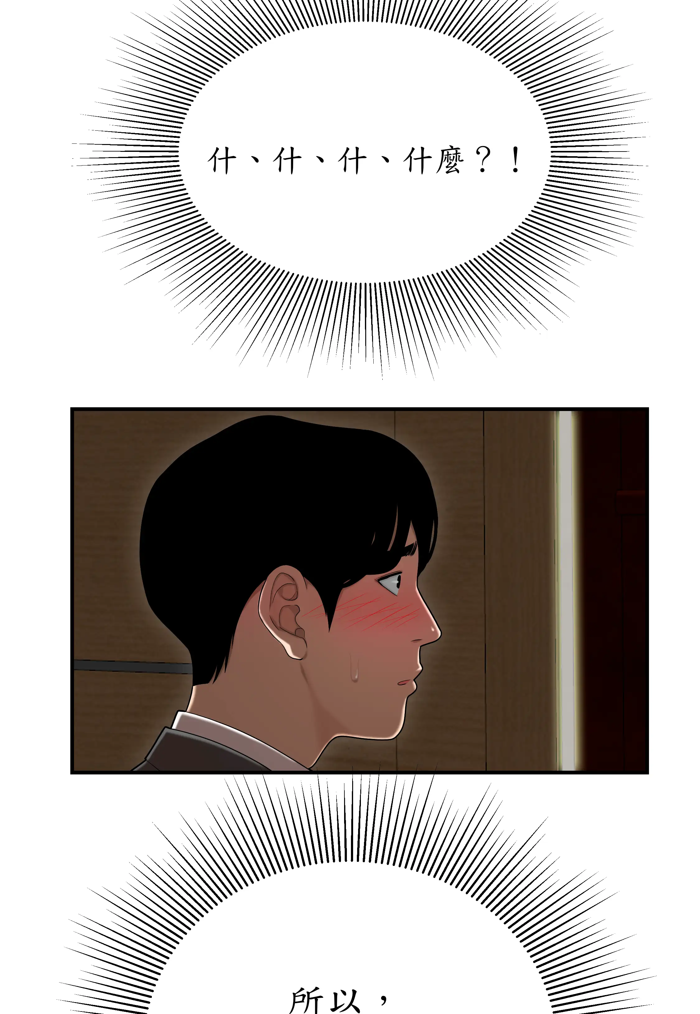 戏剧办公室 - Episode 3 - read scene 59
