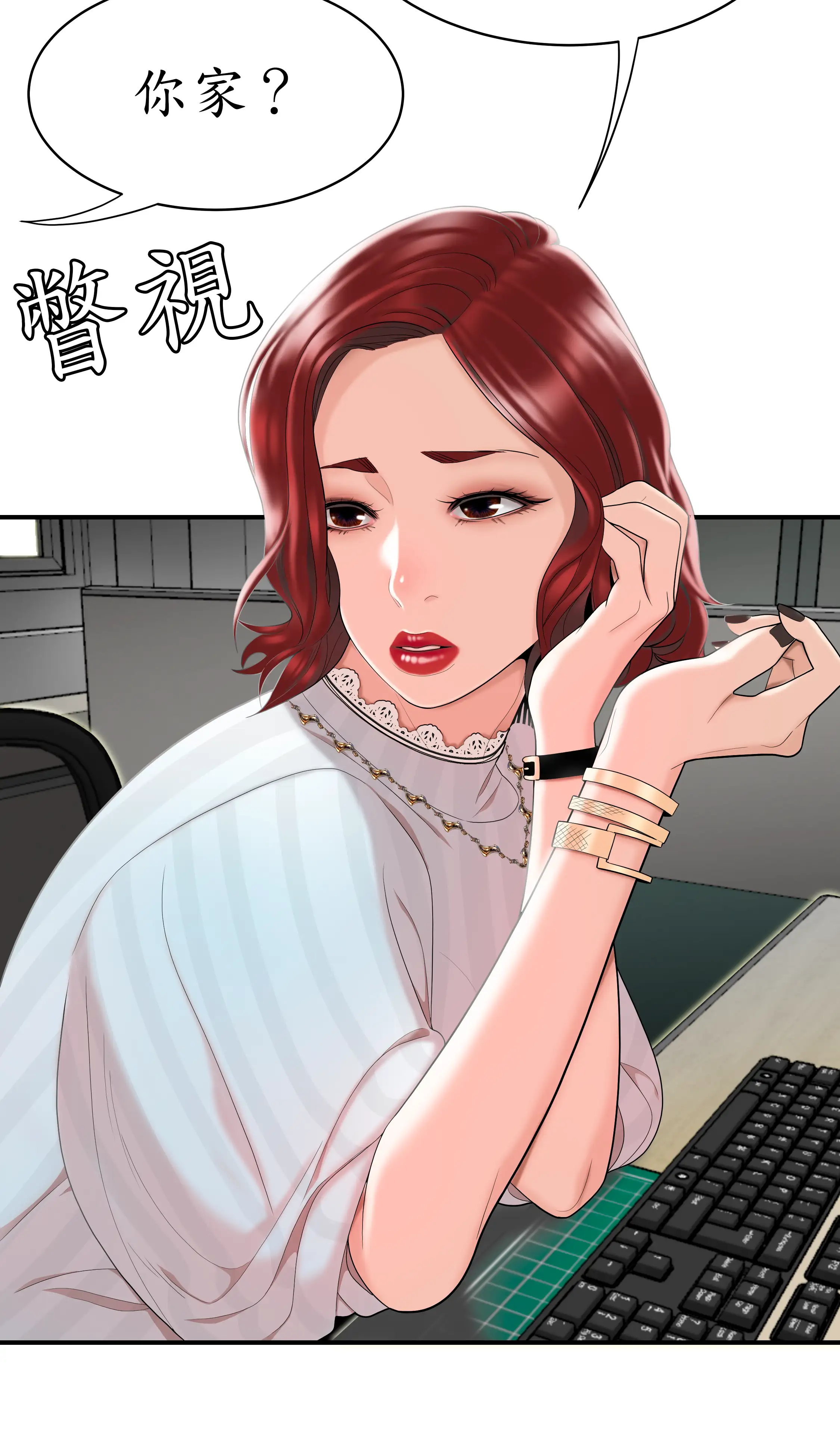 戏剧办公室 - Episode 3 - read scene 23