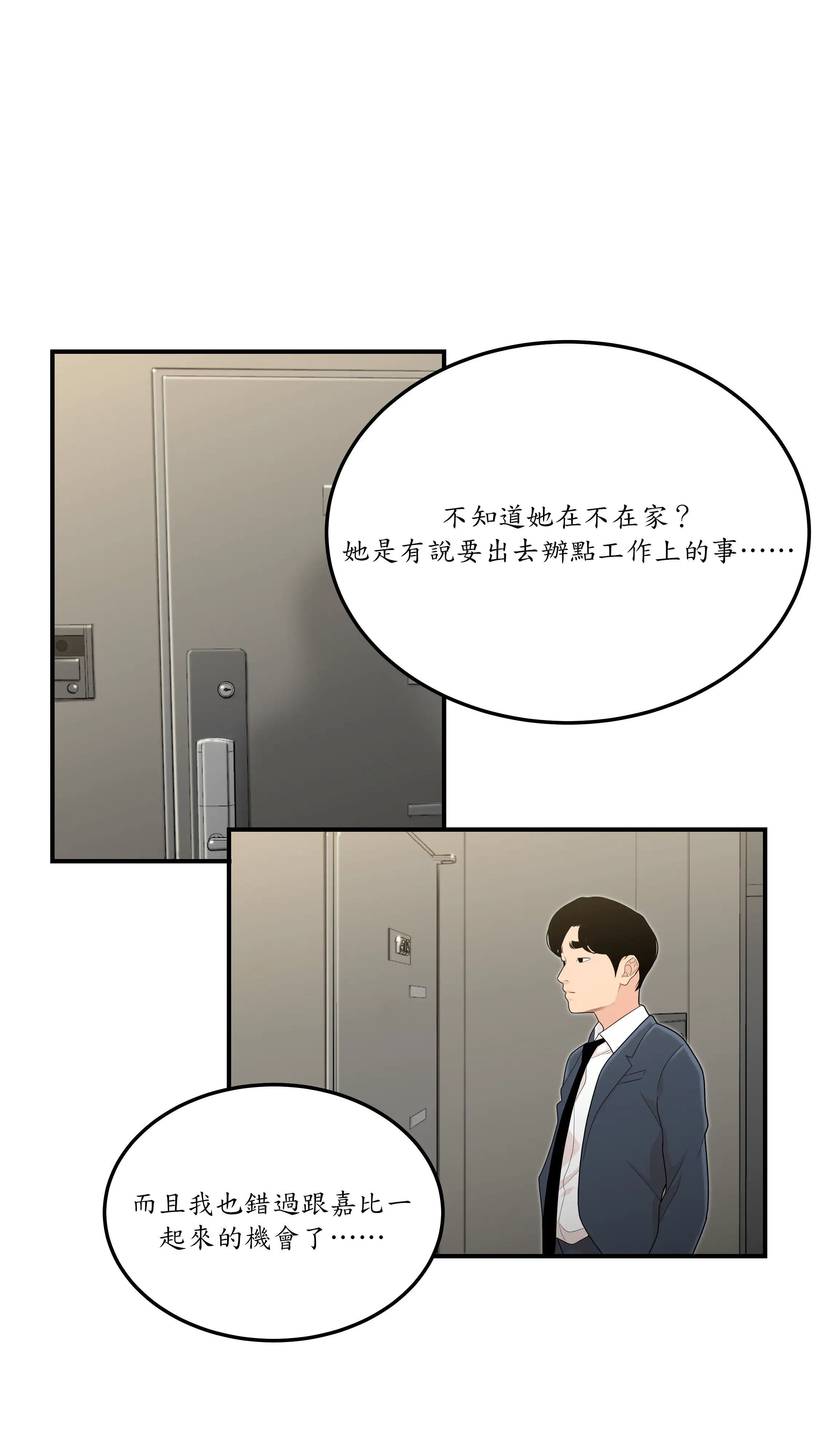 戏剧办公室 - Episode 3 - read scene 37