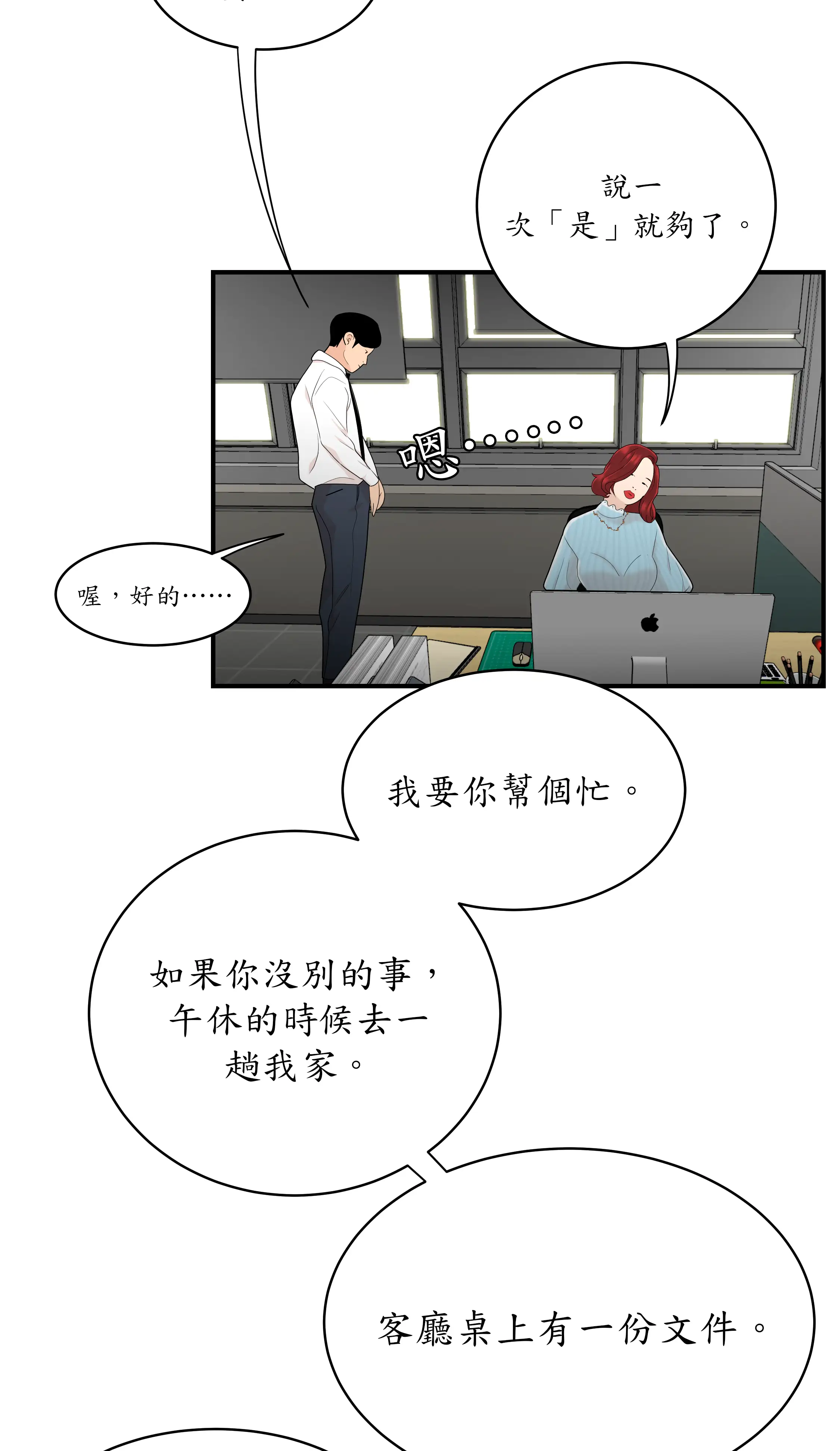 戏剧办公室 - Episode 3 - read scene 22