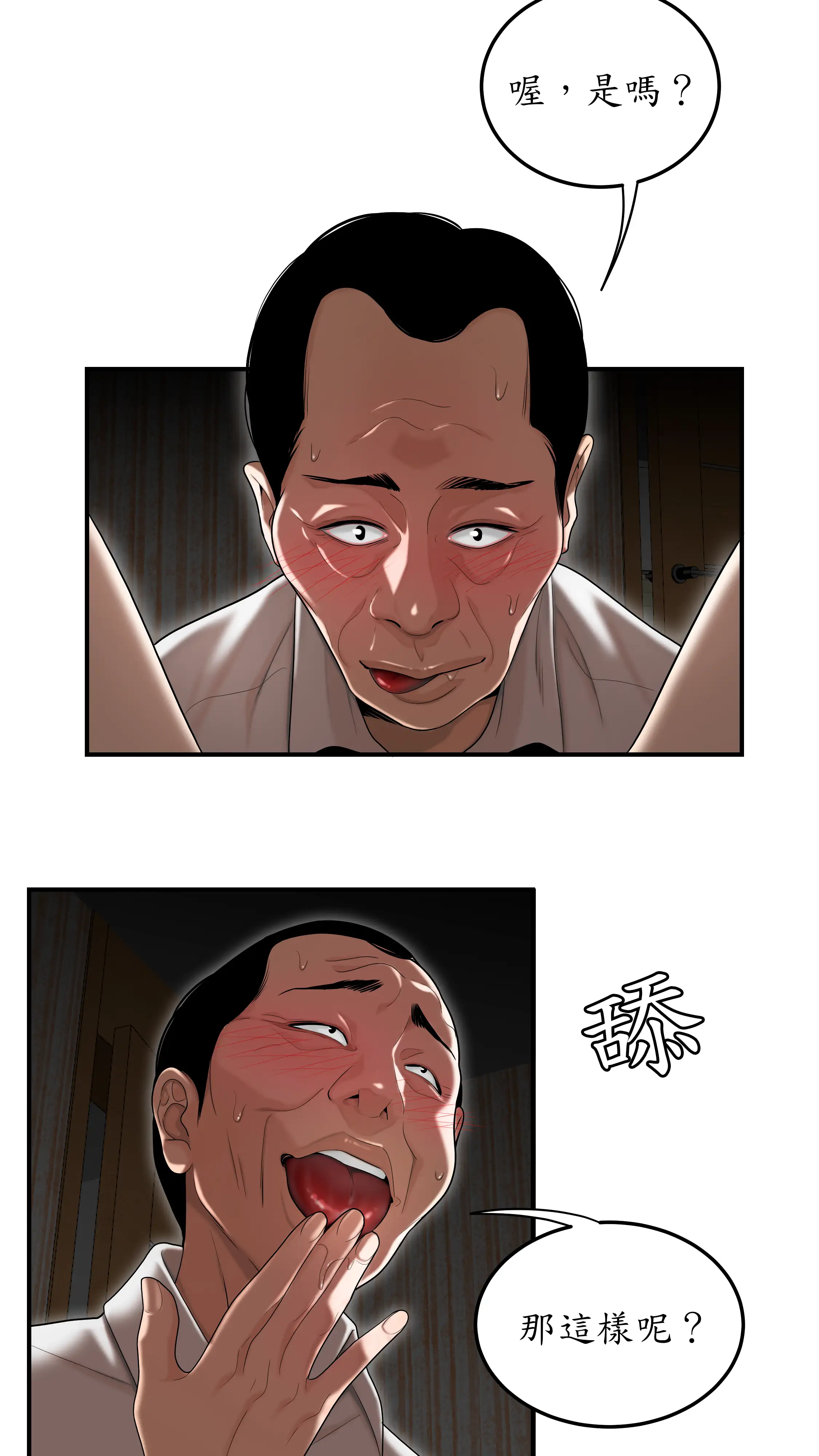 戏剧办公室 - Episode 3 - read scene 55