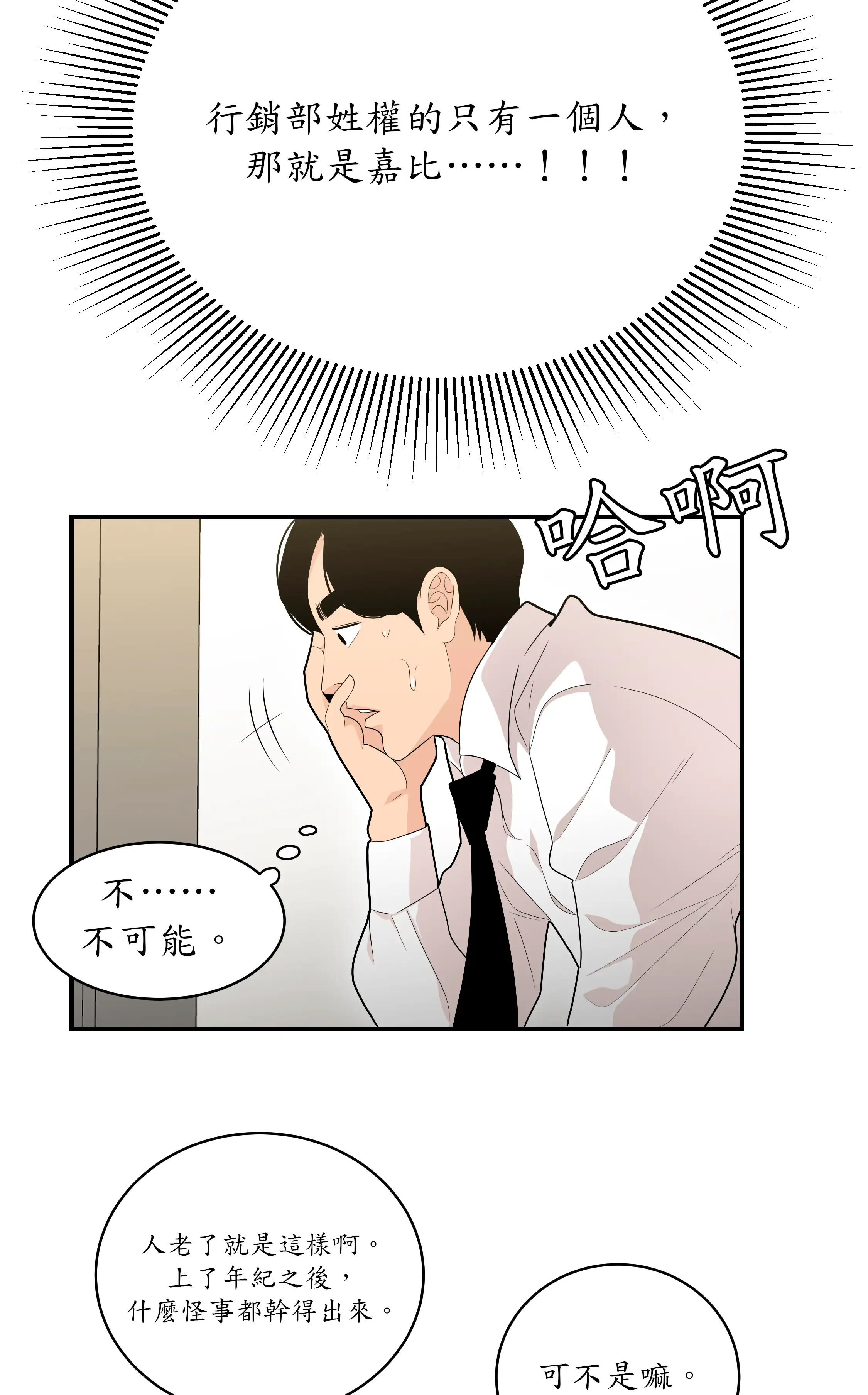 戏剧办公室 - Episode 3 - read scene 3