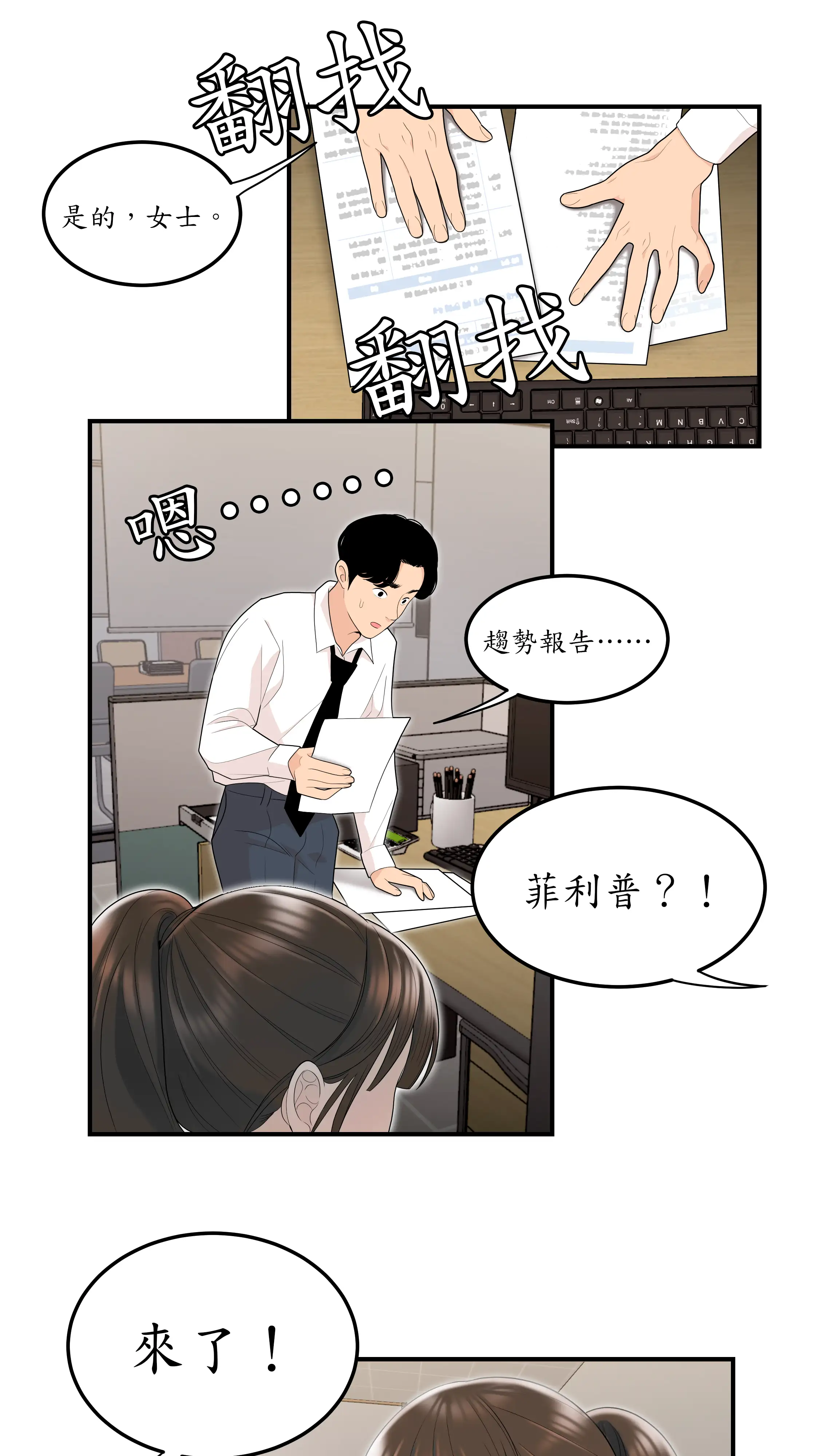 戏剧办公室 - Episode 3 - read scene 34