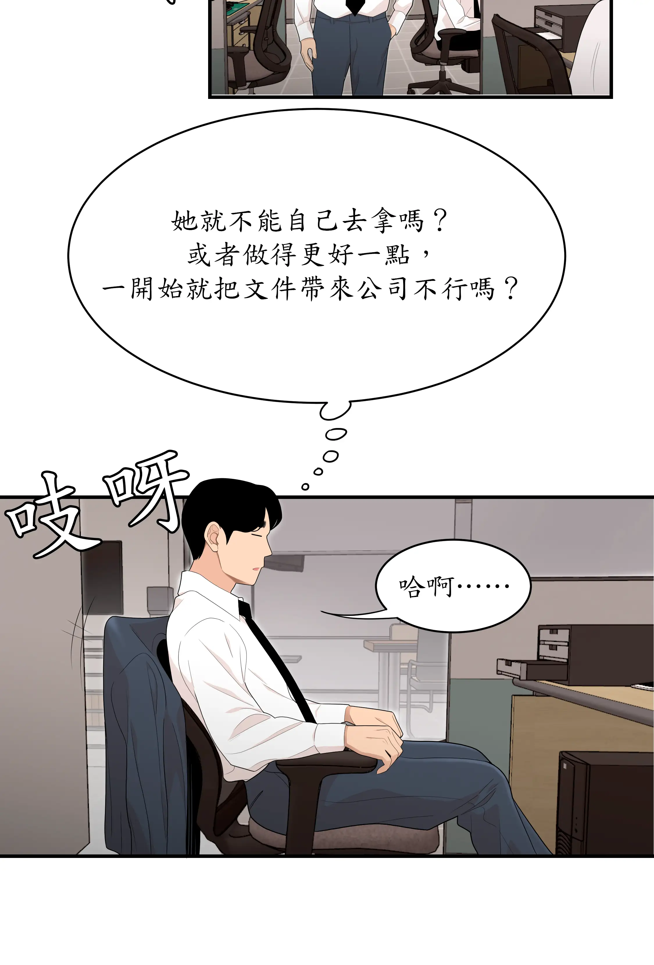 戏剧办公室 - Episode 3 - read scene 26