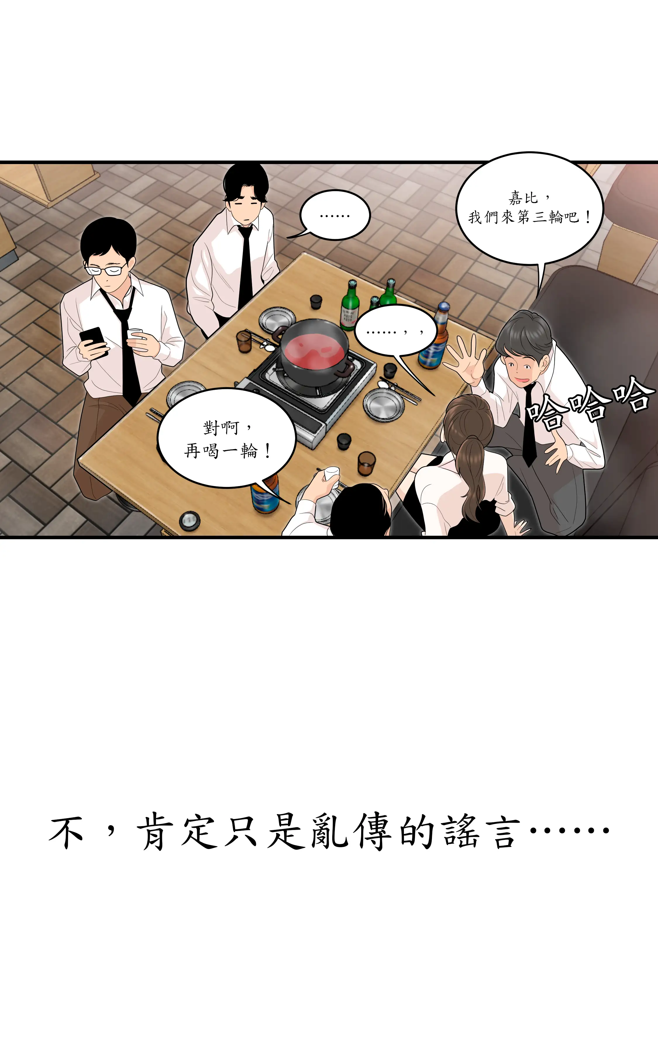 戏剧办公室 - Episode 3 - read scene 7