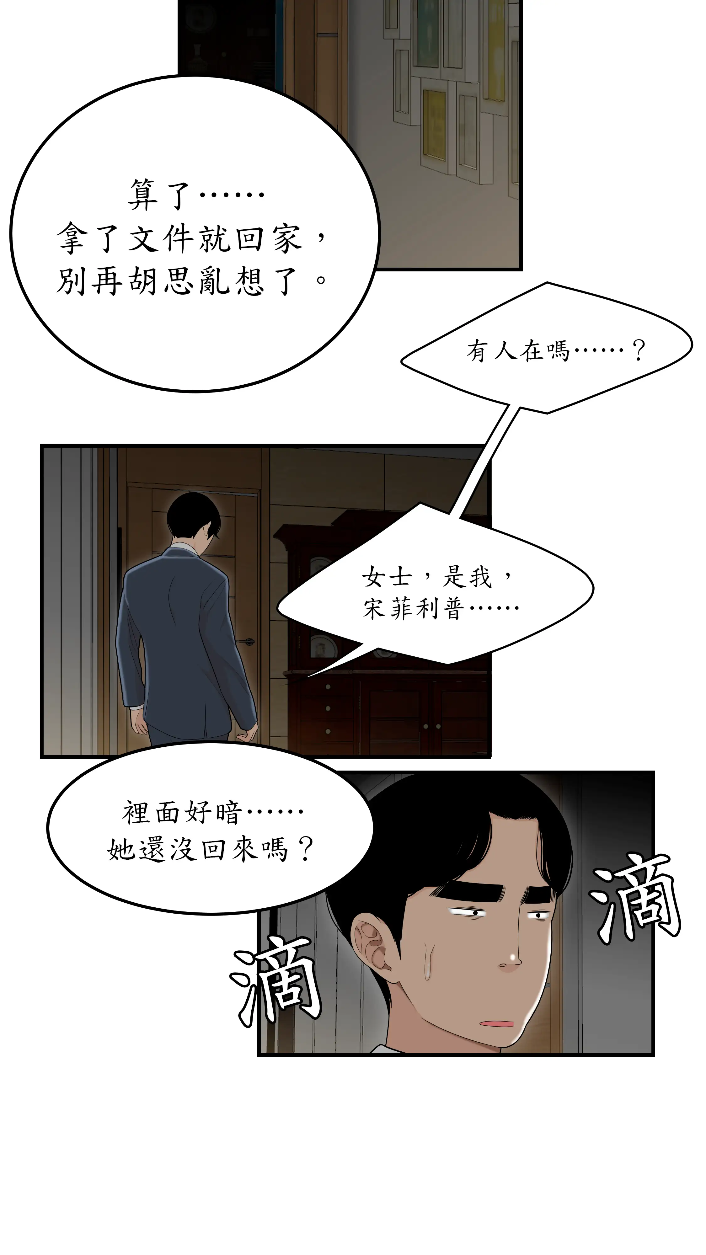 戏剧办公室 - Episode 3 - read scene 39