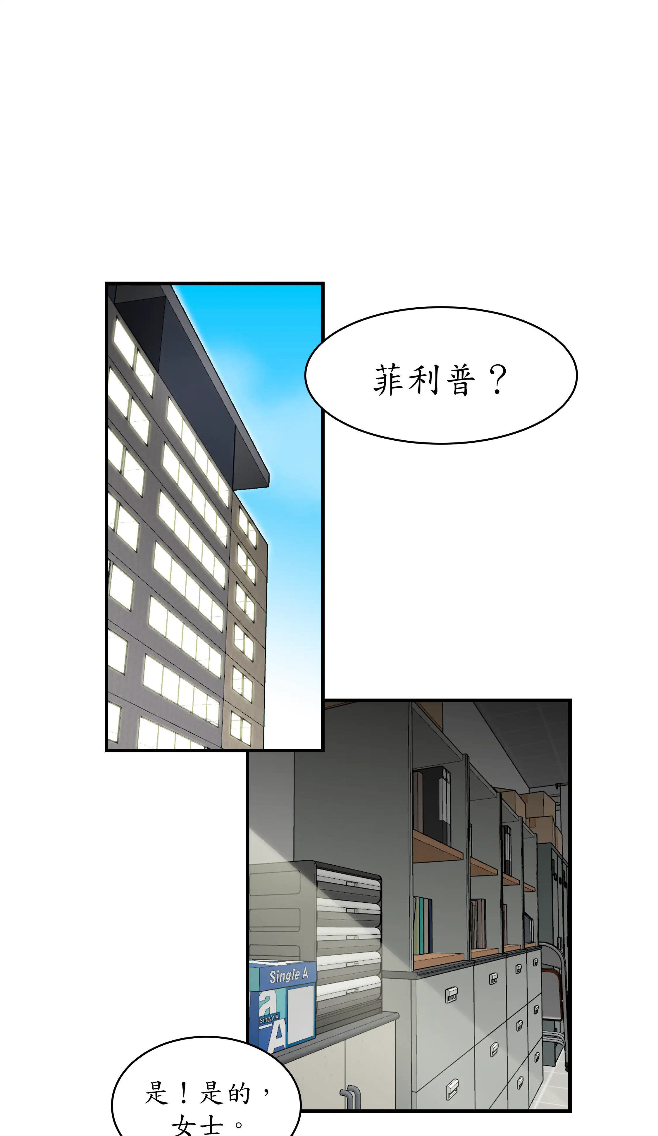 戏剧办公室 - Episode 3 - read scene 21