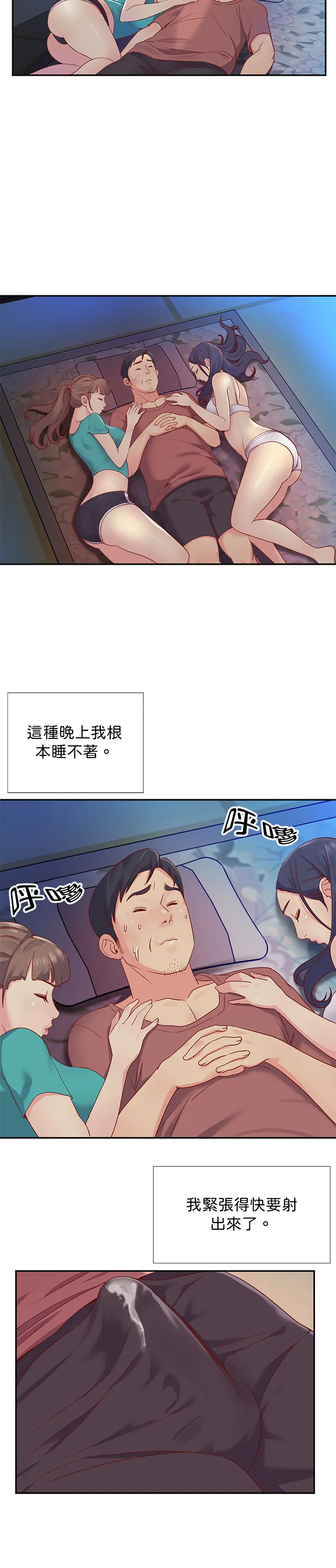 长大后的姐妹们 - Episode 1 - read scene 16