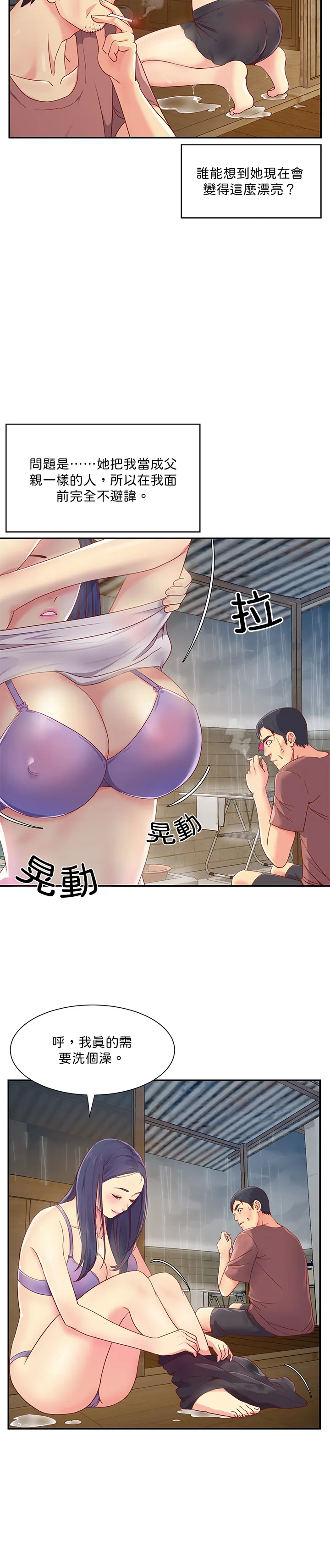 长大后的姐妹们 - Episode 1 - read scene 4