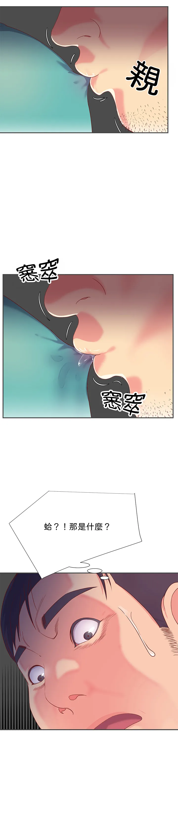 长大后的姐妹们 - Episode 1 - read scene 20