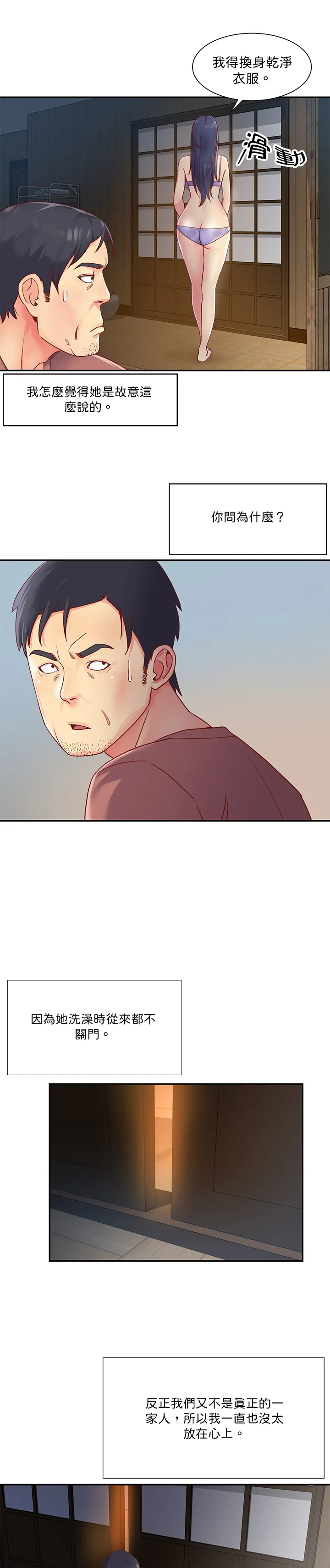 长大后的姐妹们 - Episode 1 - read scene 5