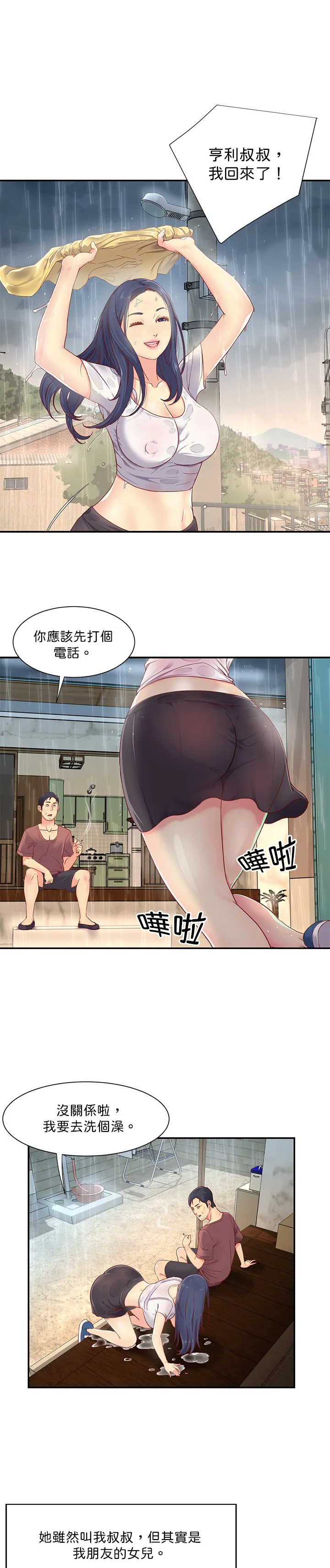 长大后的姐妹们 - Episode 1 - read scene 2