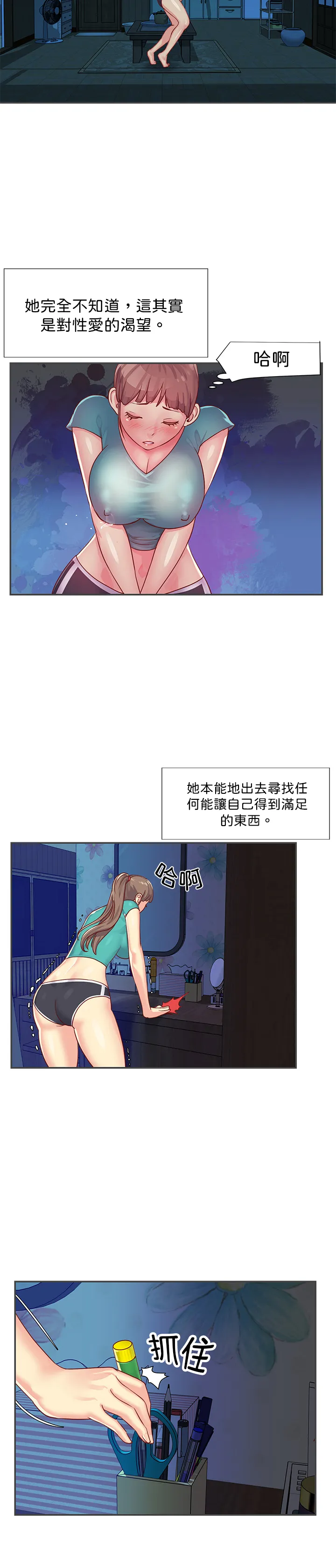 长大后的姐妹们 - Episode 2 - read scene 6