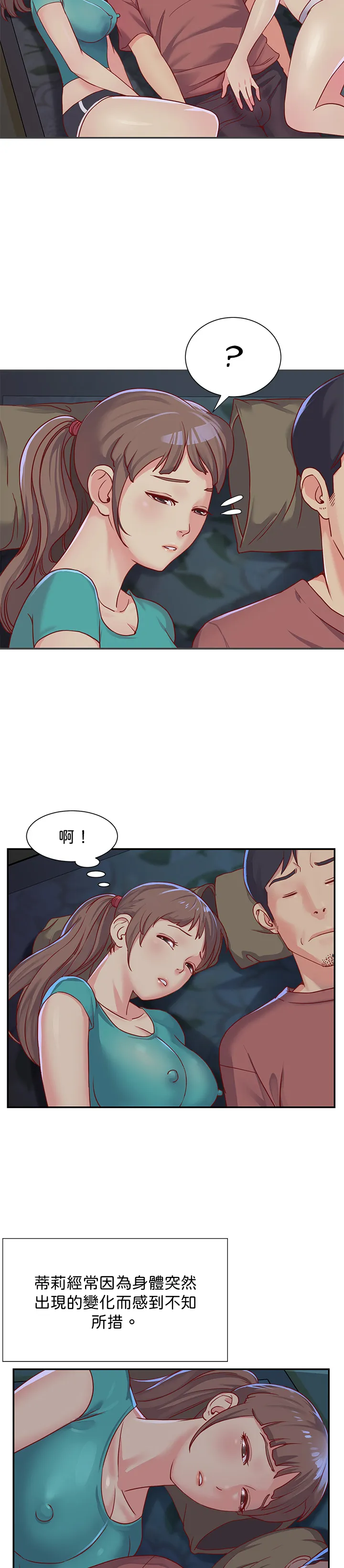 长大后的姐妹们 - Episode 2 - read scene 2