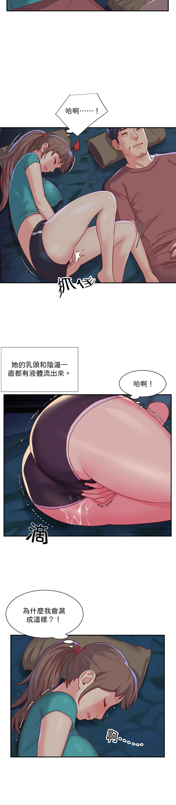 长大后的姐妹们 - Episode 2 - read scene 3