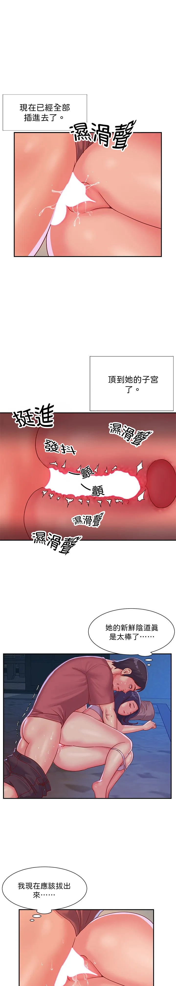 长大后的姐妹们 - Episode 3 - read scene 11