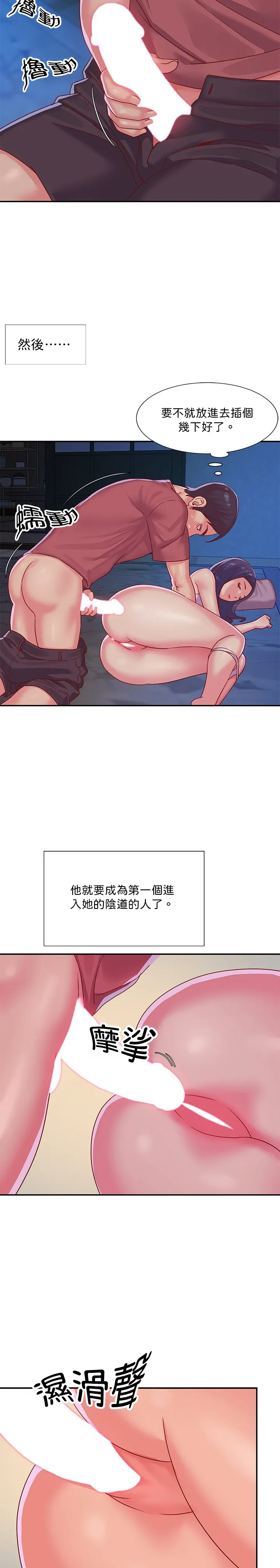 长大后的姐妹们 - Episode 3 - read scene 9