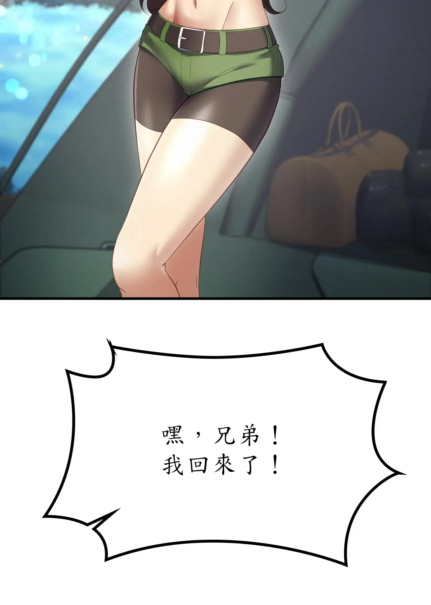 深入荒野 - Prologue - read scene 2
