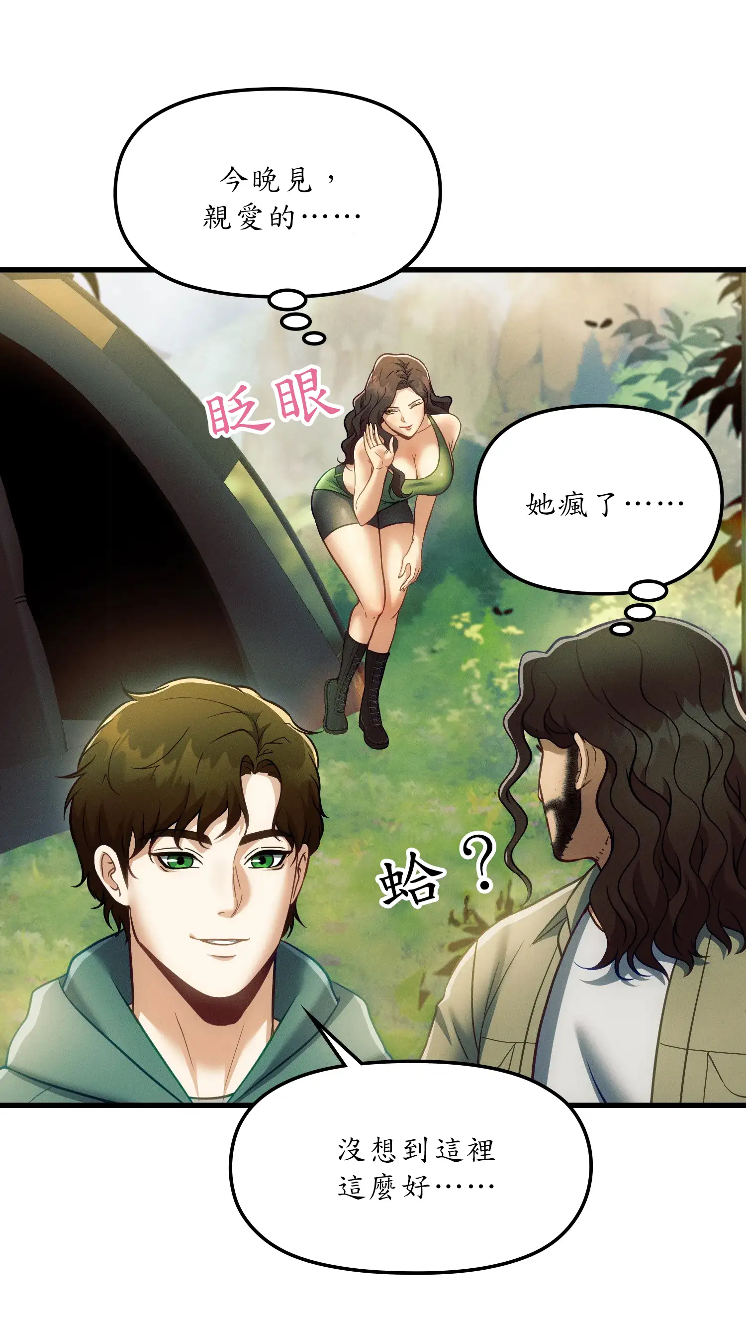 深入荒野 - Prologue - read scene 5