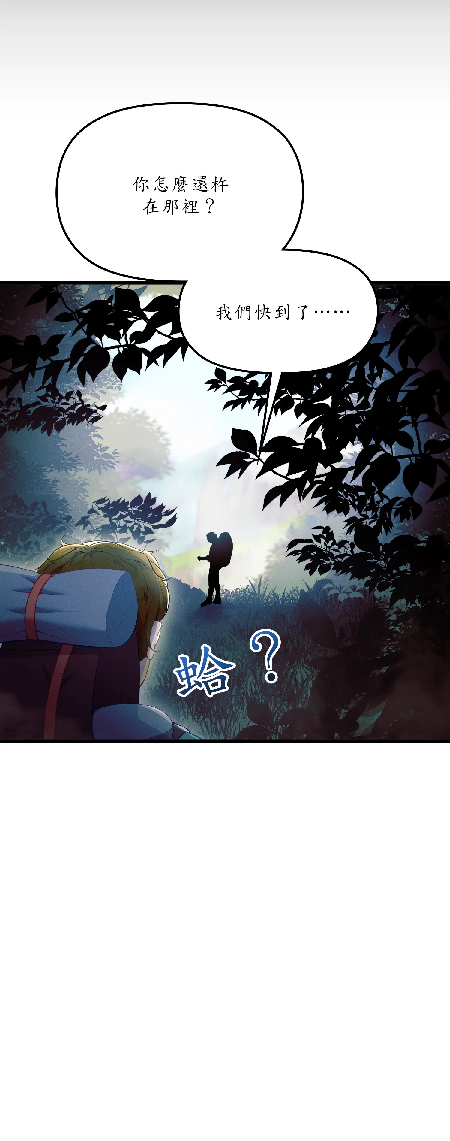 深入荒野 - Episode 1 - read scene 19