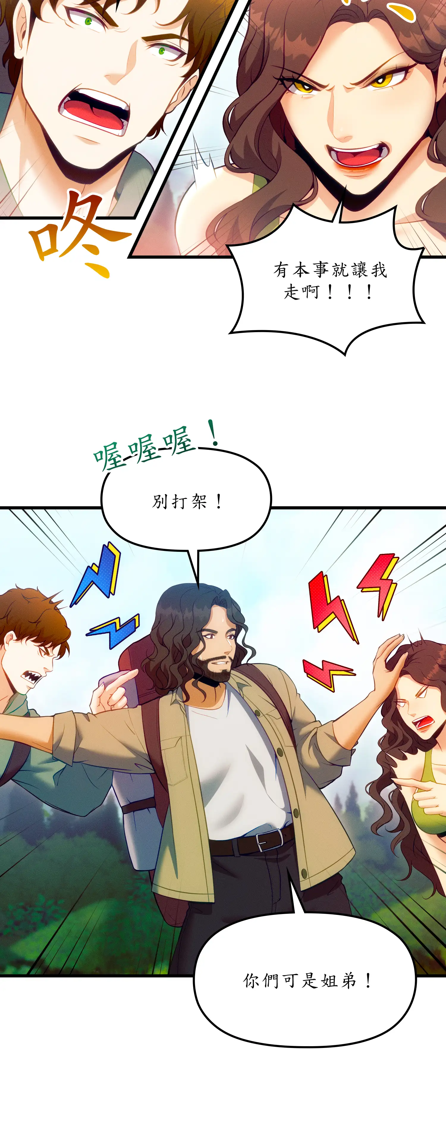 深入荒野 - Episode 1 - read scene 31