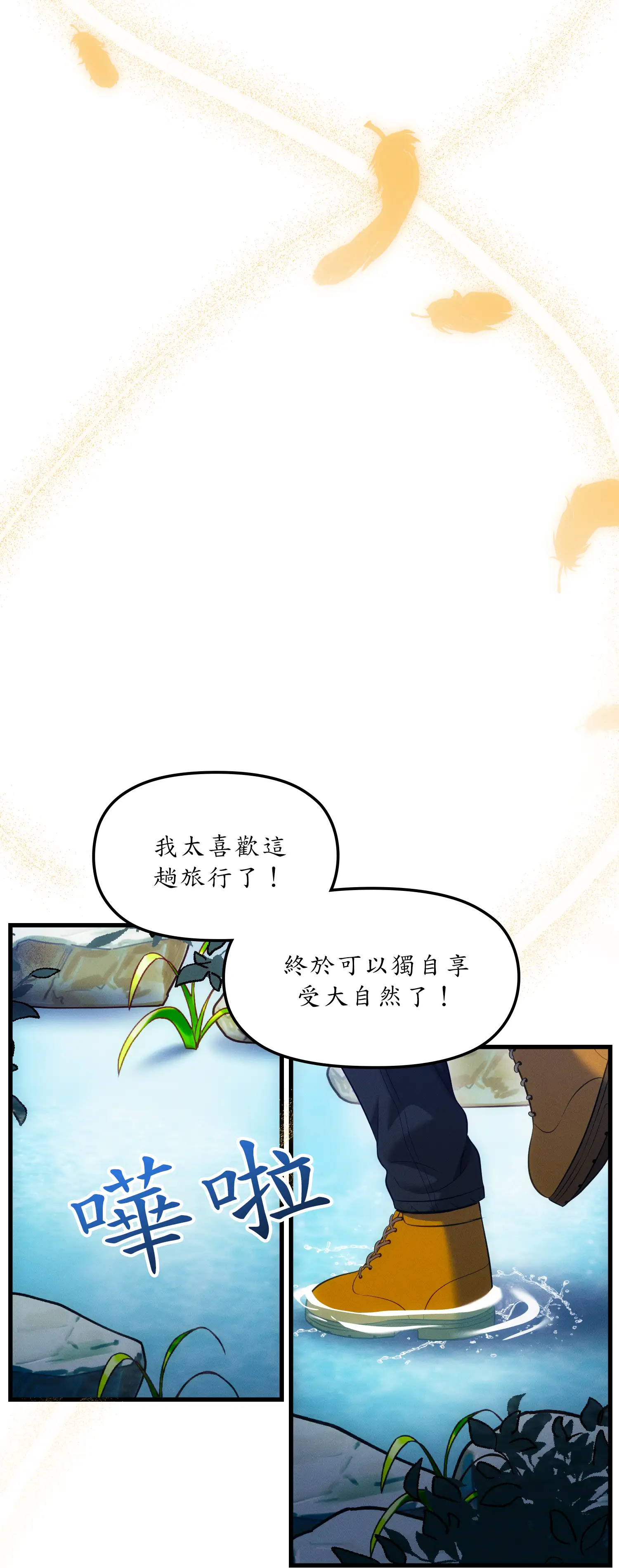 深入荒野 - Episode 1 - read scene 12