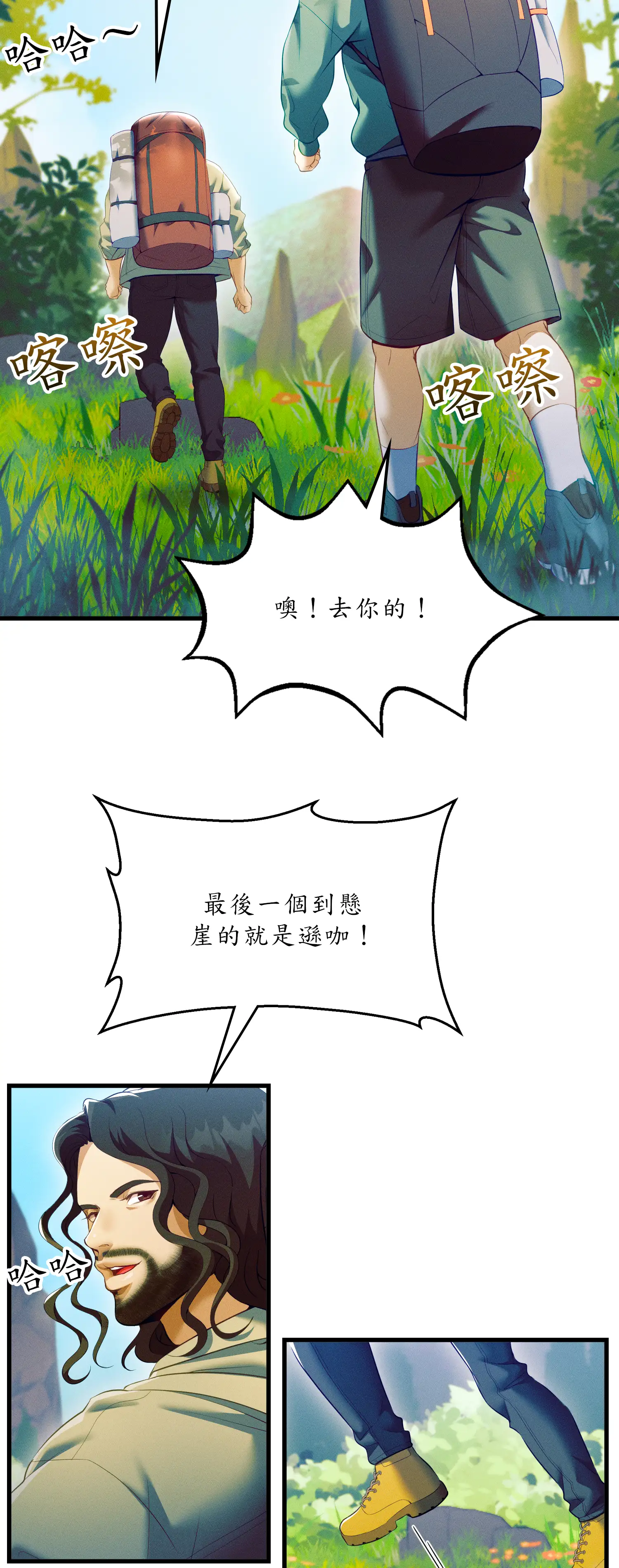 深入荒野 - Episode 1 - read scene 3