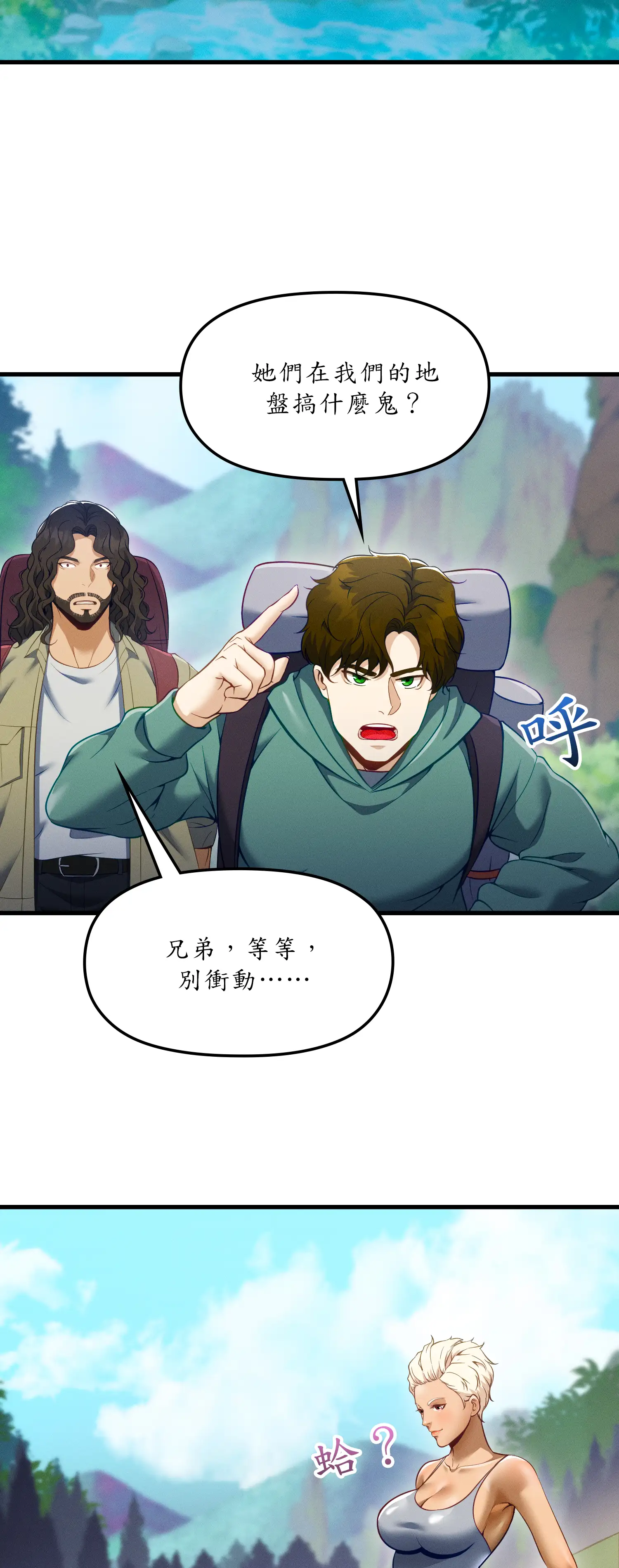 深入荒野 - Episode 1 - read scene 22