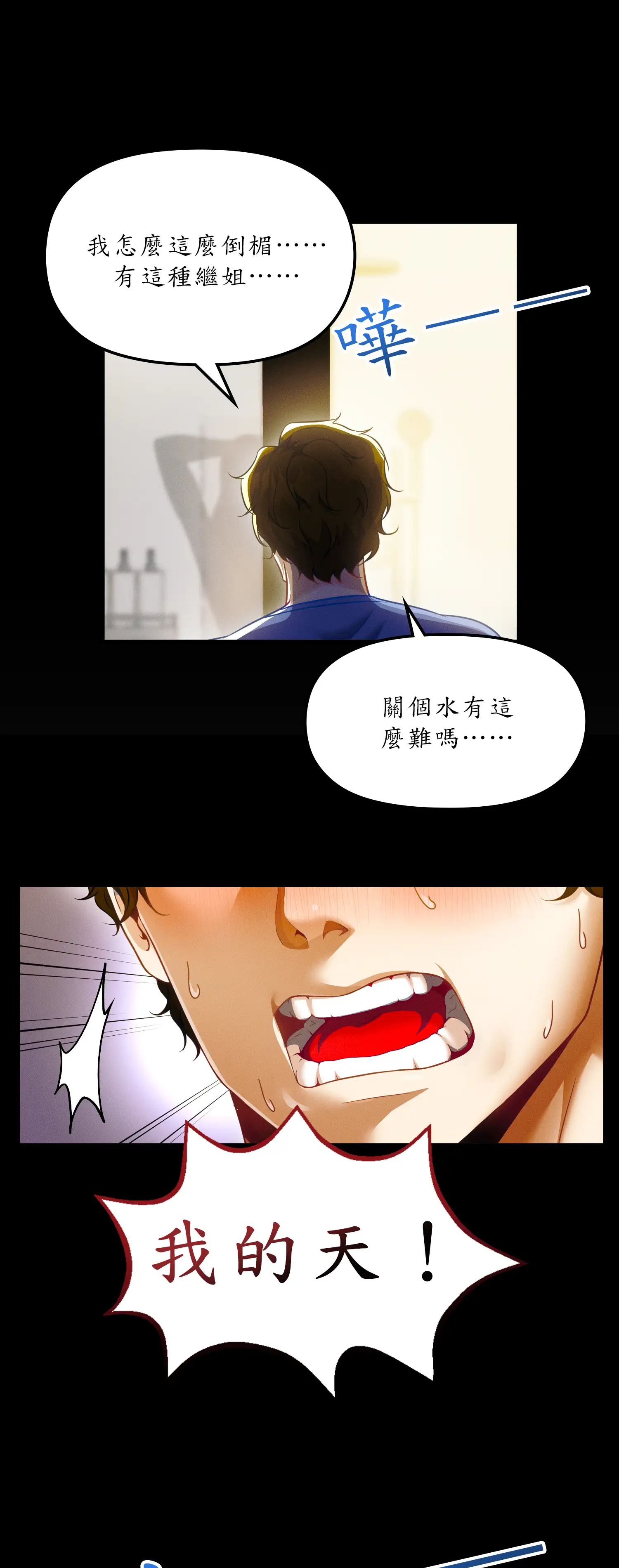 深入荒野 - Episode 1 - read scene 15