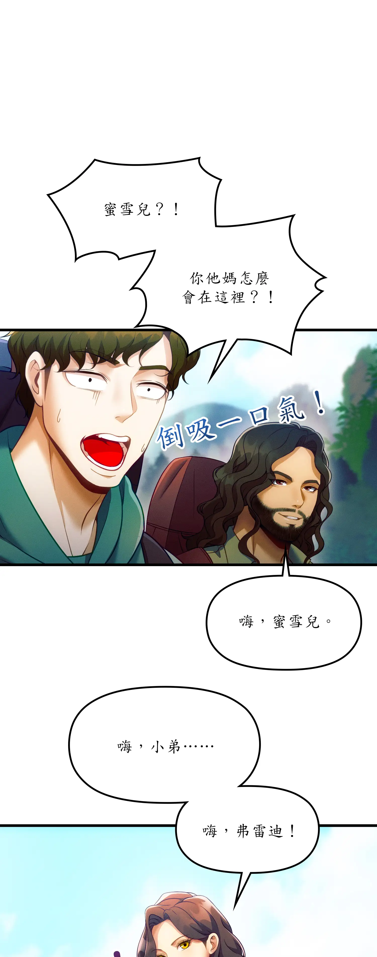 深入荒野 - Episode 1 - read scene 25