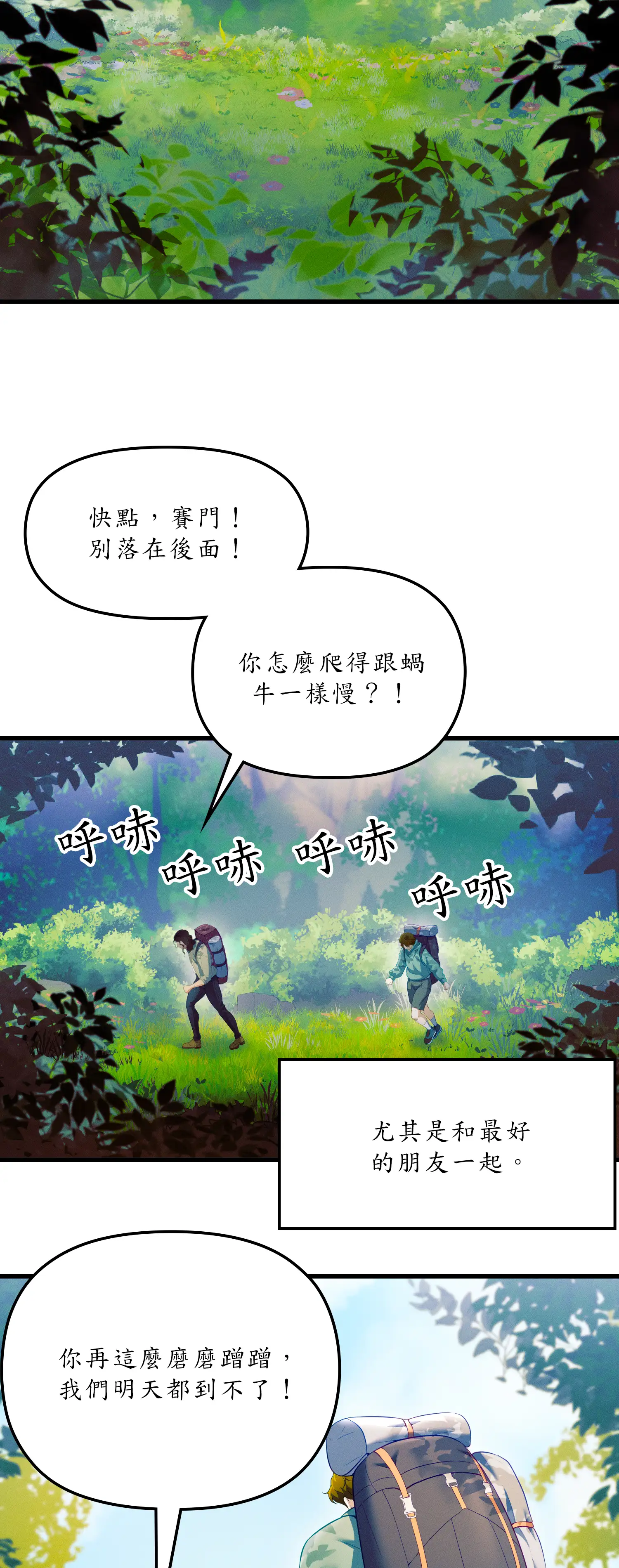 深入荒野 - Episode 1 - read scene 2
