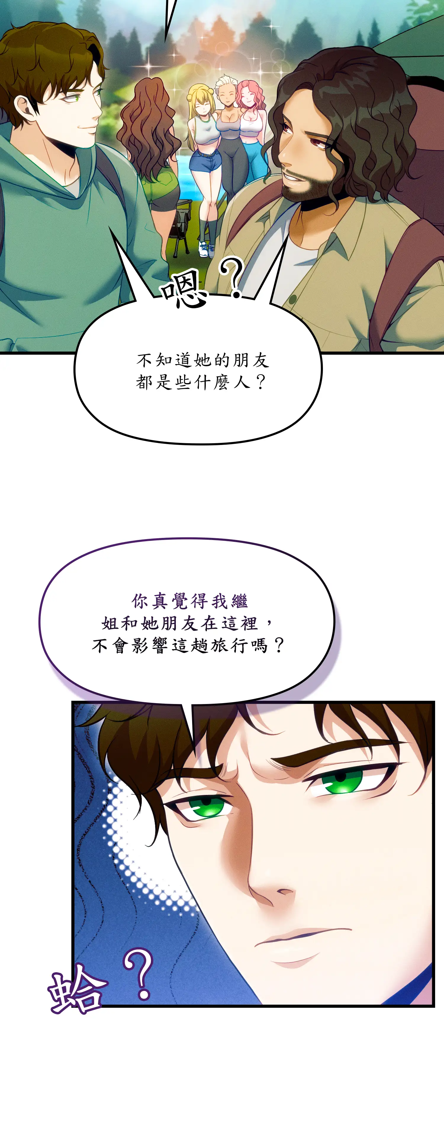 深入荒野 - Episode 1 - read scene 33