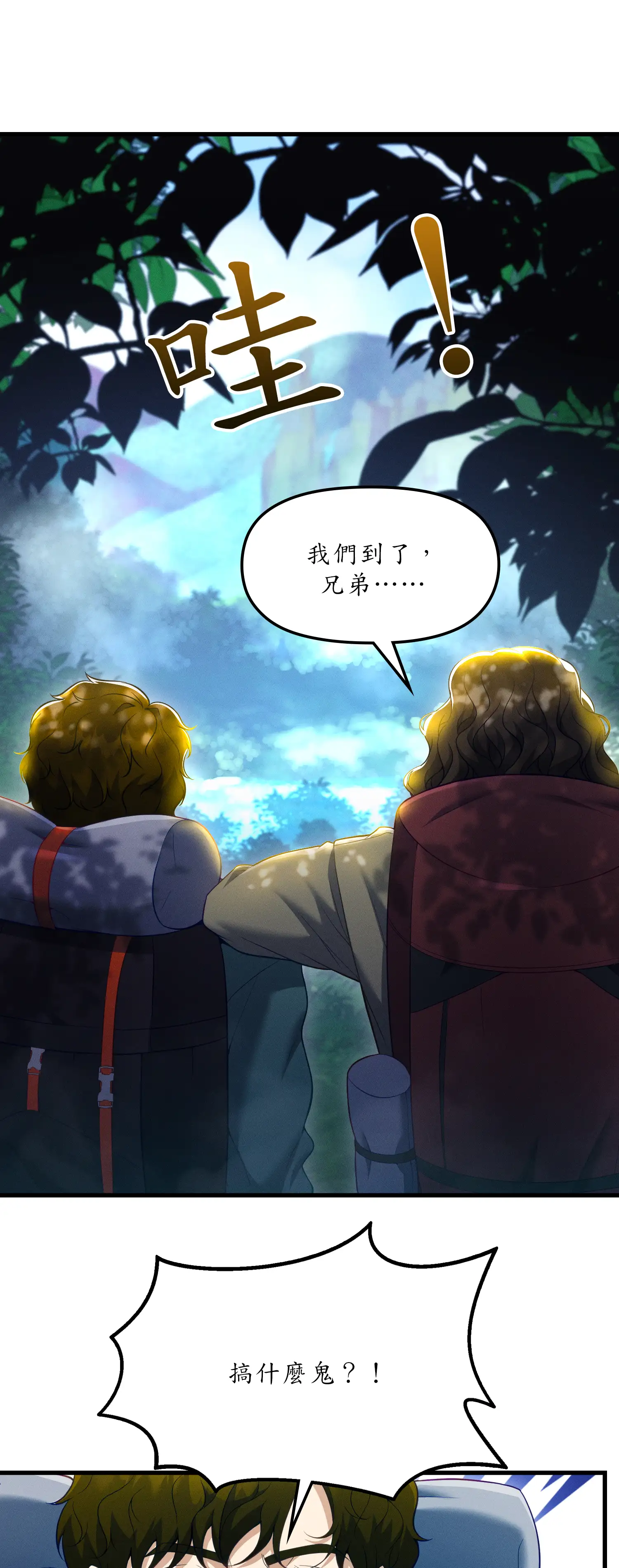 深入荒野 - Episode 1 - read scene 20