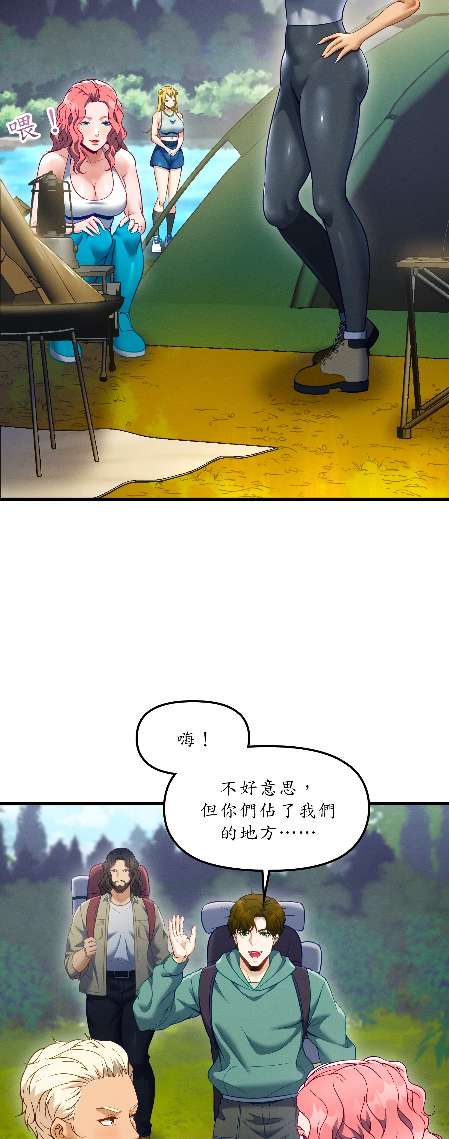 深入荒野 - Episode 1 - read scene 23