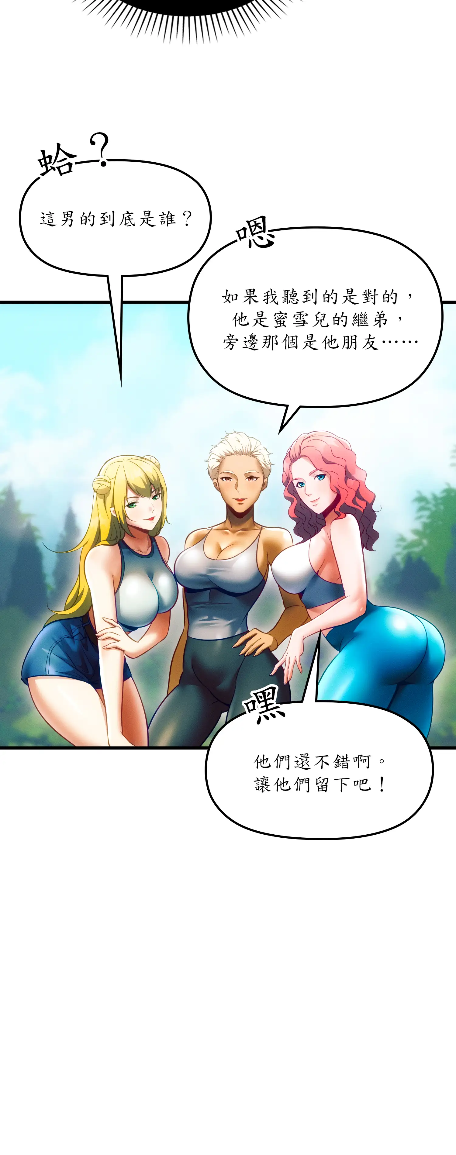 深入荒野 - Episode 1 - read scene 29