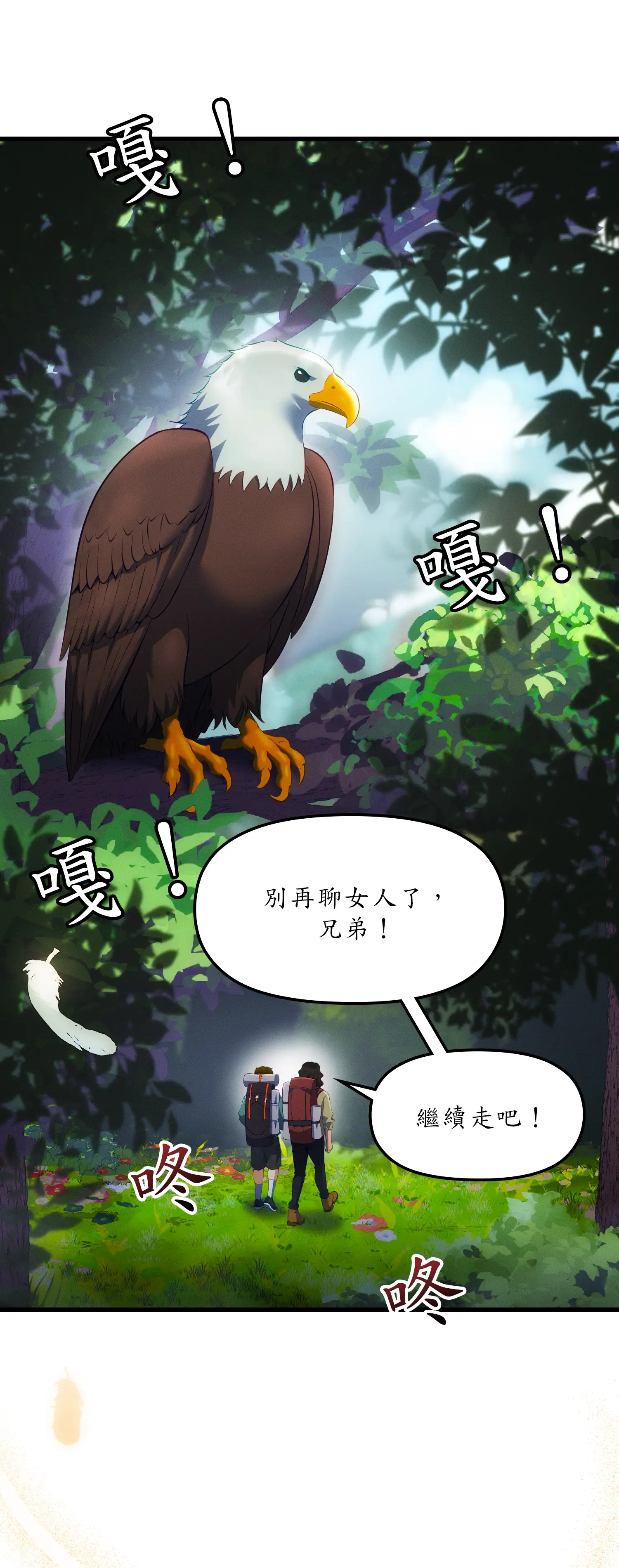 深入荒野 - Episode 1 - read scene 11