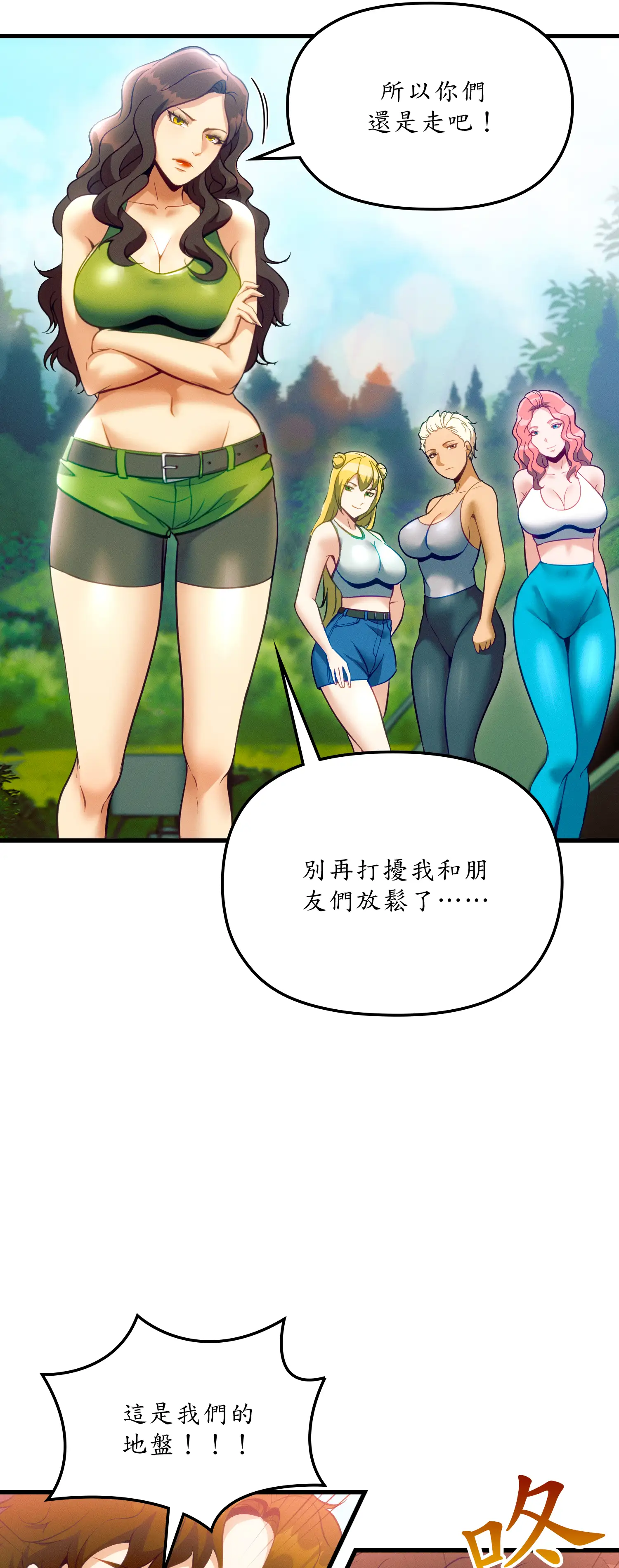 深入荒野 - Episode 1 - read scene 30