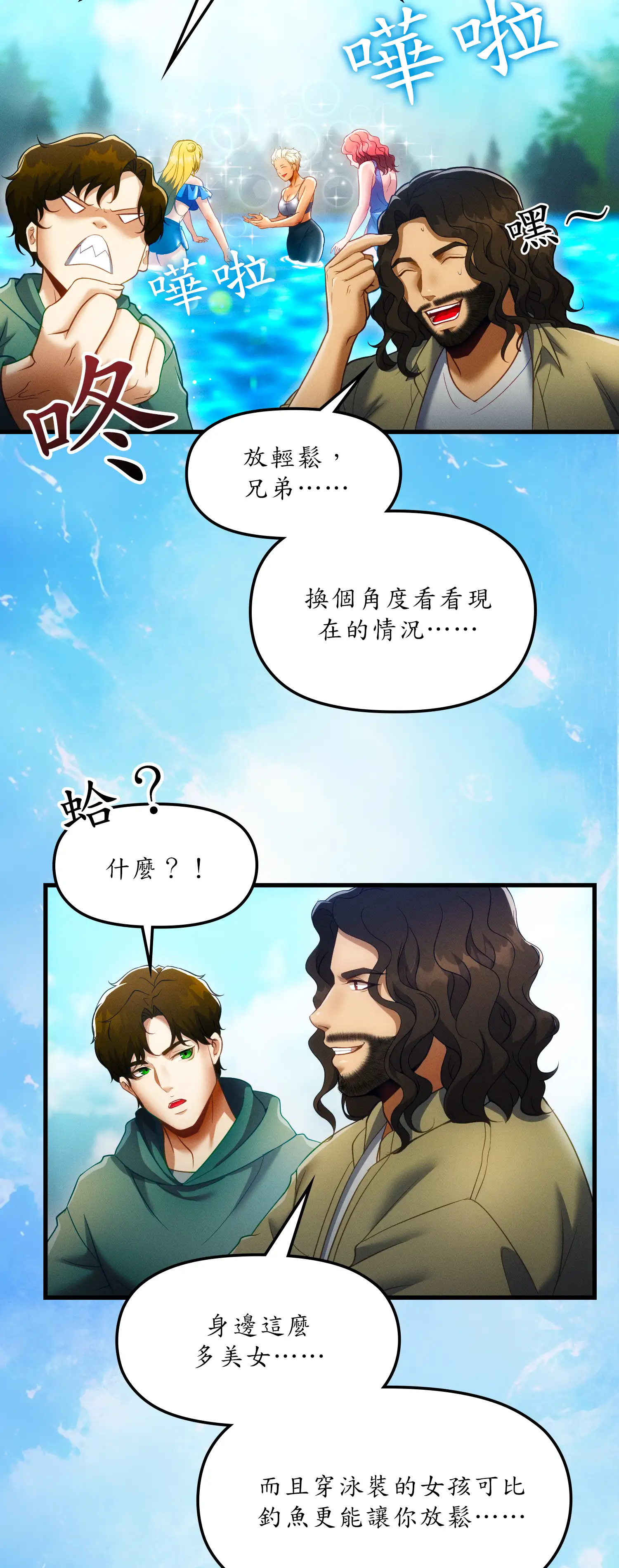 深入荒野 - Episode 1 - read scene 42