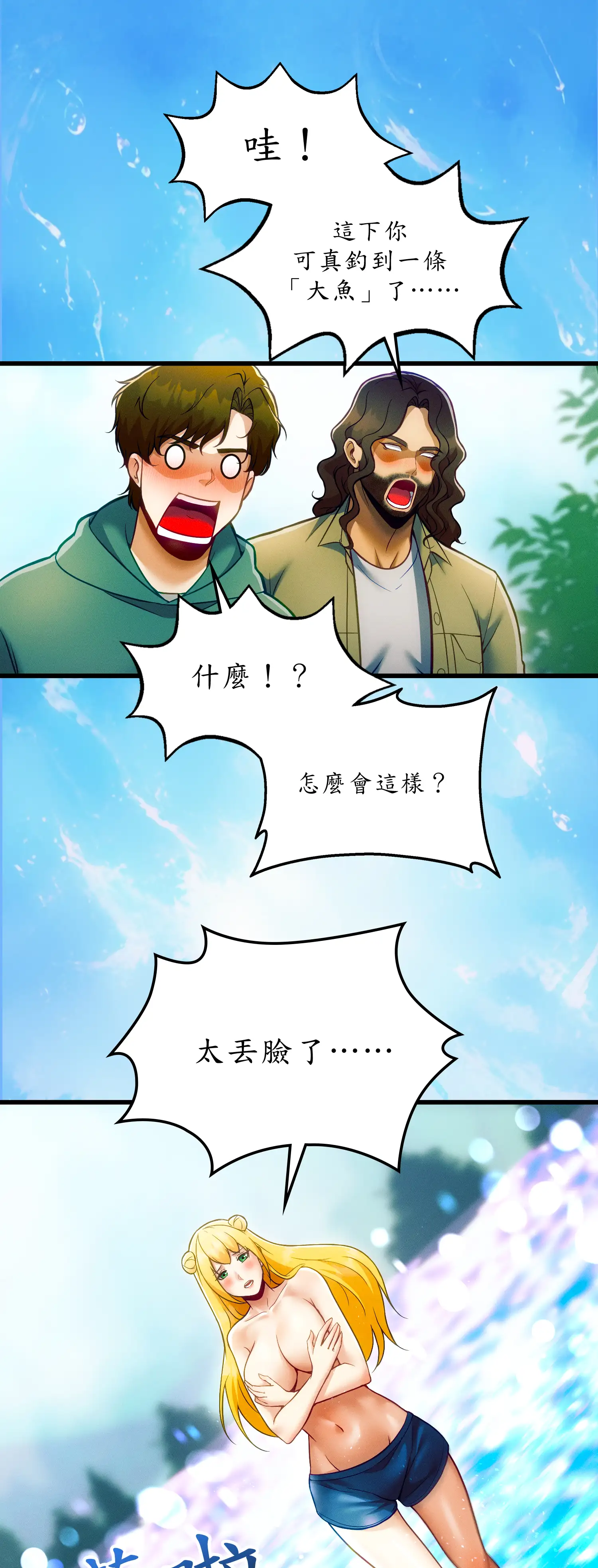 深入荒野 - Episode 2 - read scene 11