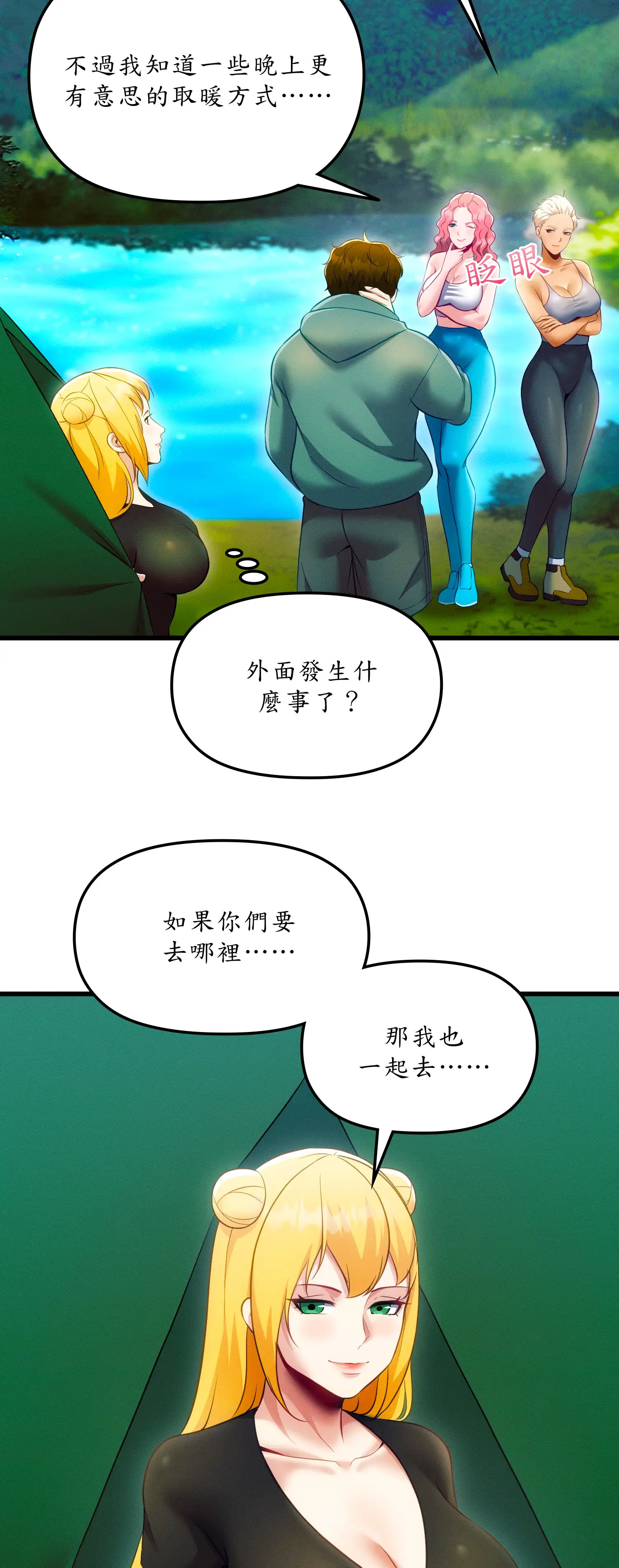 深入荒野 - Episode 2 - read scene 28