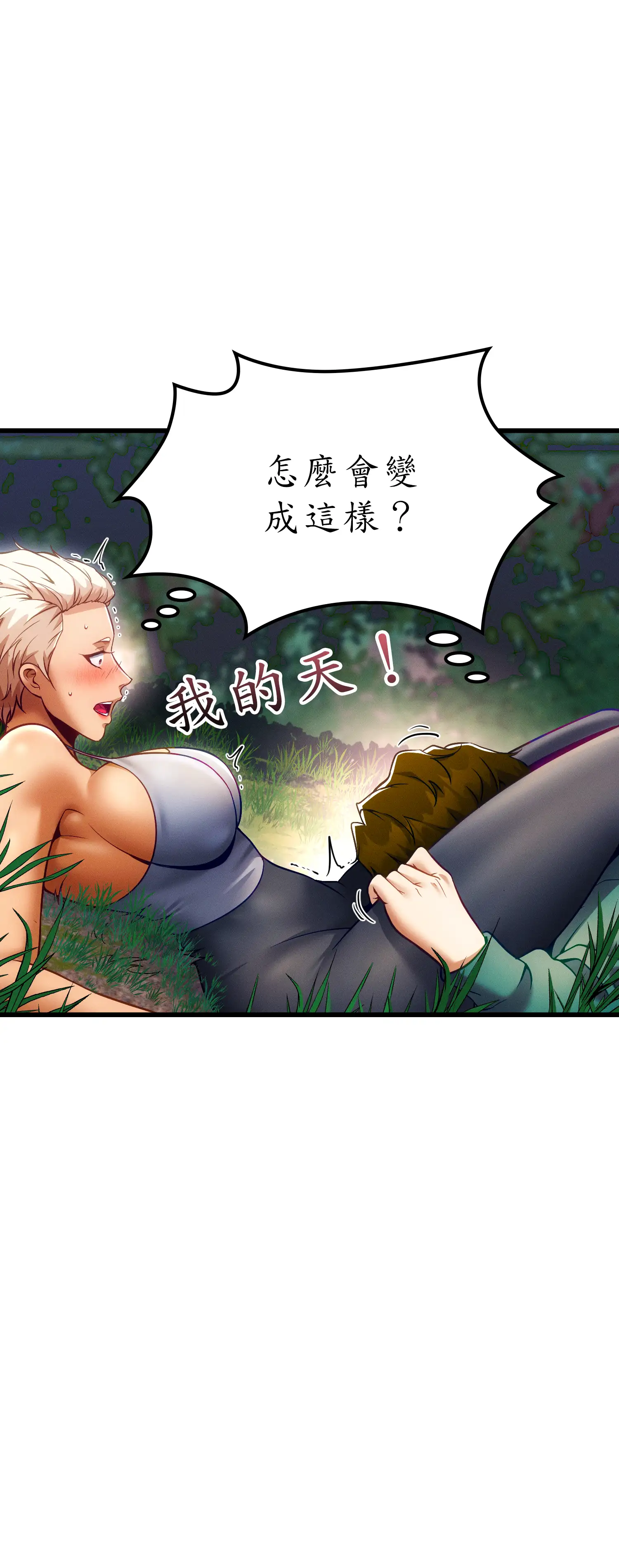 深入荒野 - Episode 2 - read scene 45