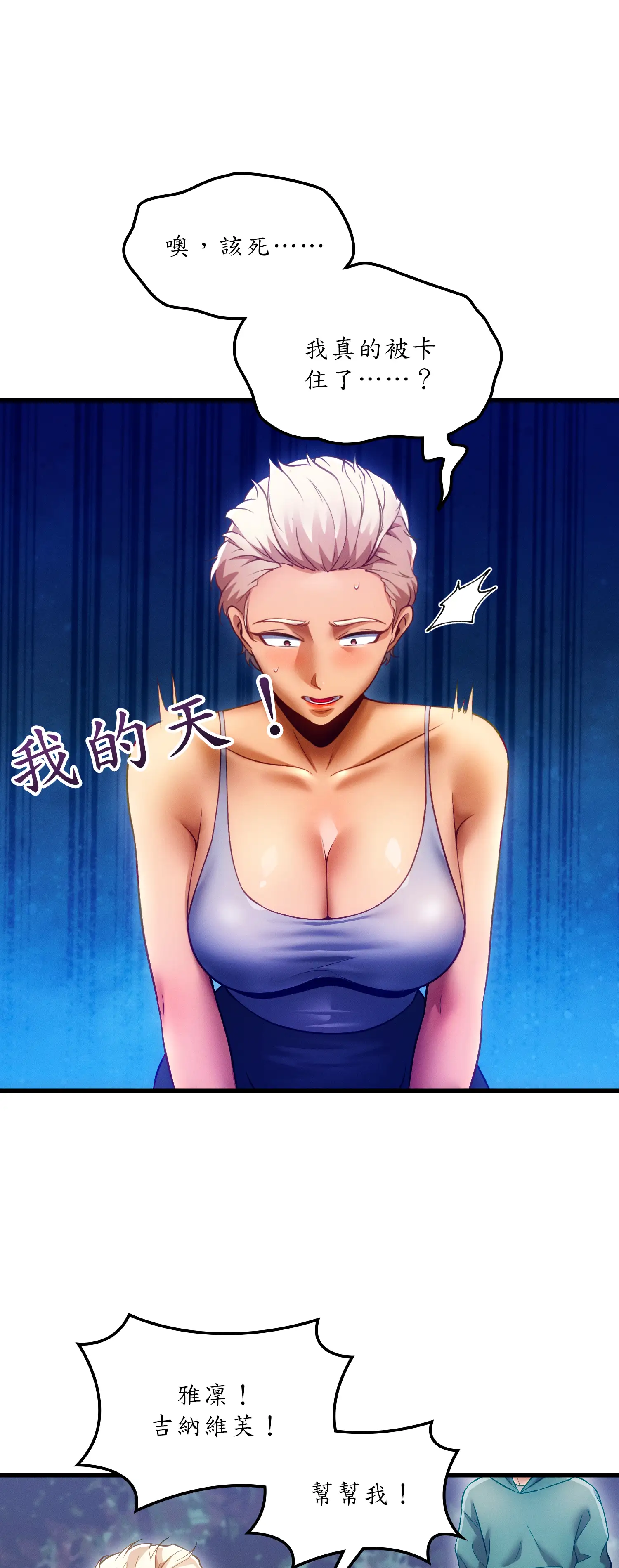 深入荒野 - Episode 2 - read scene 41