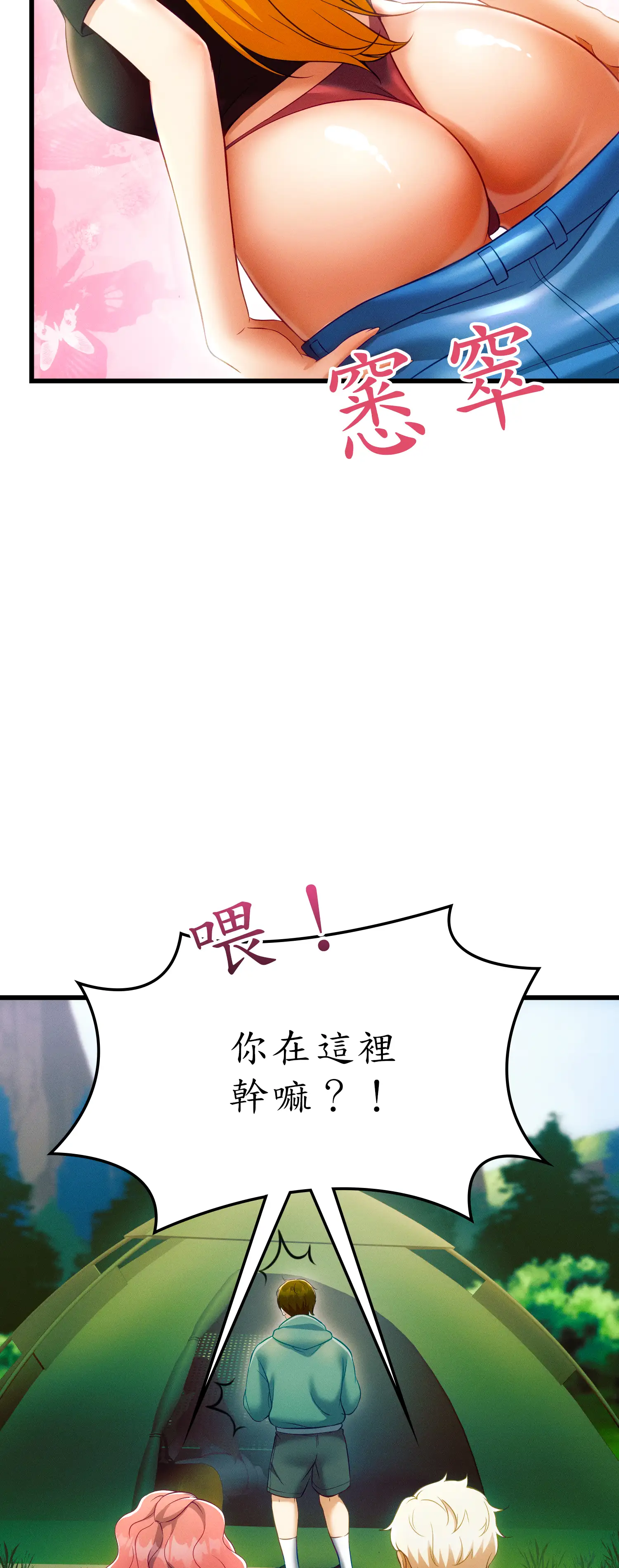 深入荒野 - Episode 2 - read scene 24
